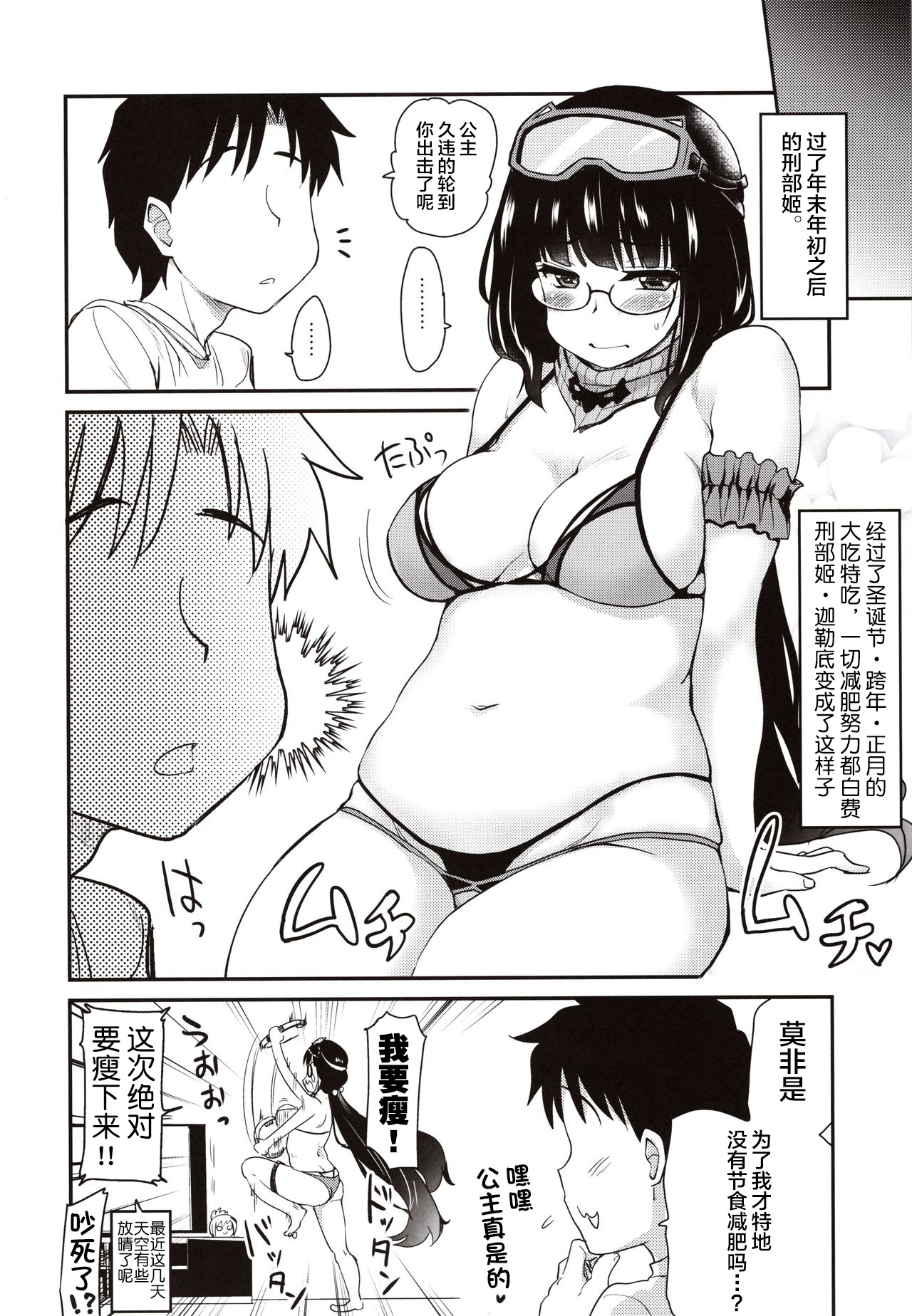 [日本漫画] (C97) [Shin Hijiridou Honpo (Hijiri Tsukasa)] Otakuhime to Ichaicha Furo (Fate/Grand Order)  单本,眼镜,单女,单男#[23P]-19
