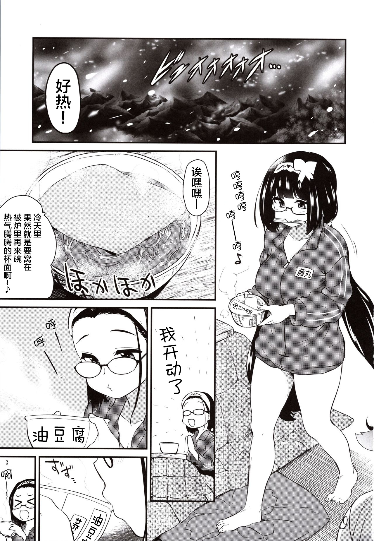 [日本漫画] (C97) [Shin Hijiridou Honpo (Hijiri Tsukasa)] Otakuhime to Ichaicha Furo (Fate/Grand Order)  单本,眼镜,单女,单男#[23P]-2