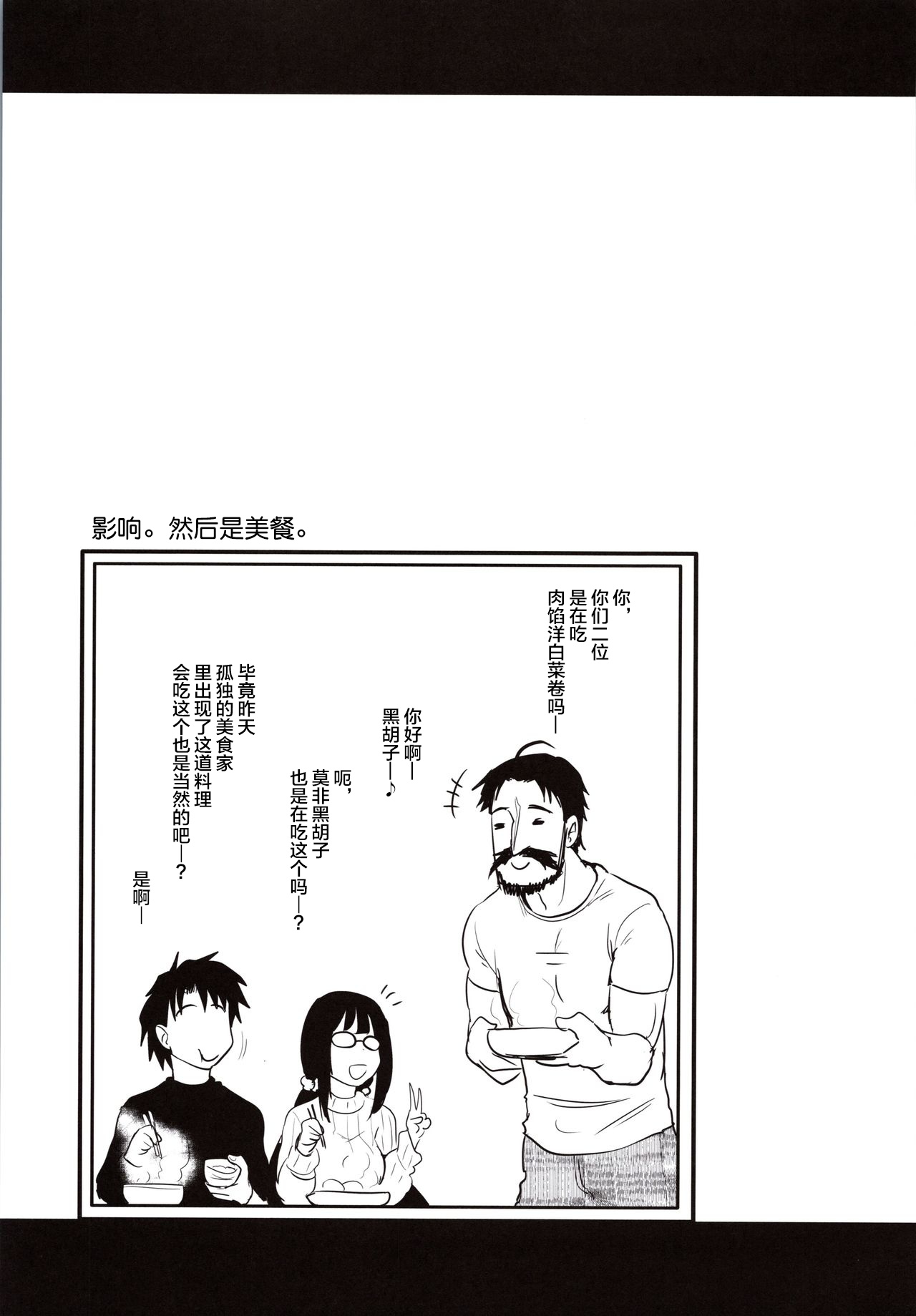 [日本漫画] (C97) [Shin Hijiridou Honpo (Hijiri Tsukasa)] Otakuhime to Ichaicha Furo (Fate/Grand Order)  单本,眼镜,单女,单男#[23P]-20