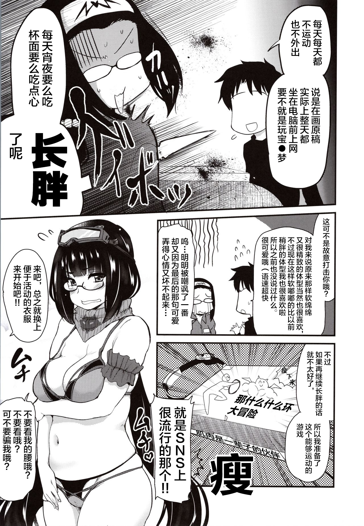 [日本漫画] (C97) [Shin Hijiridou Honpo (Hijiri Tsukasa)] Otakuhime to Ichaicha Furo (Fate/Grand Order)  单本,眼镜,单女,单男#[23P]-4