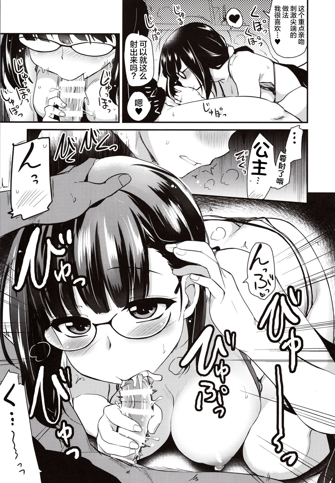 [日本漫画] (C97) [Shin Hijiridou Honpo (Hijiri Tsukasa)] Otakuhime to Ichaicha Furo (Fate/Grand Order)  单本,眼镜,单女,单男#[23P]-8