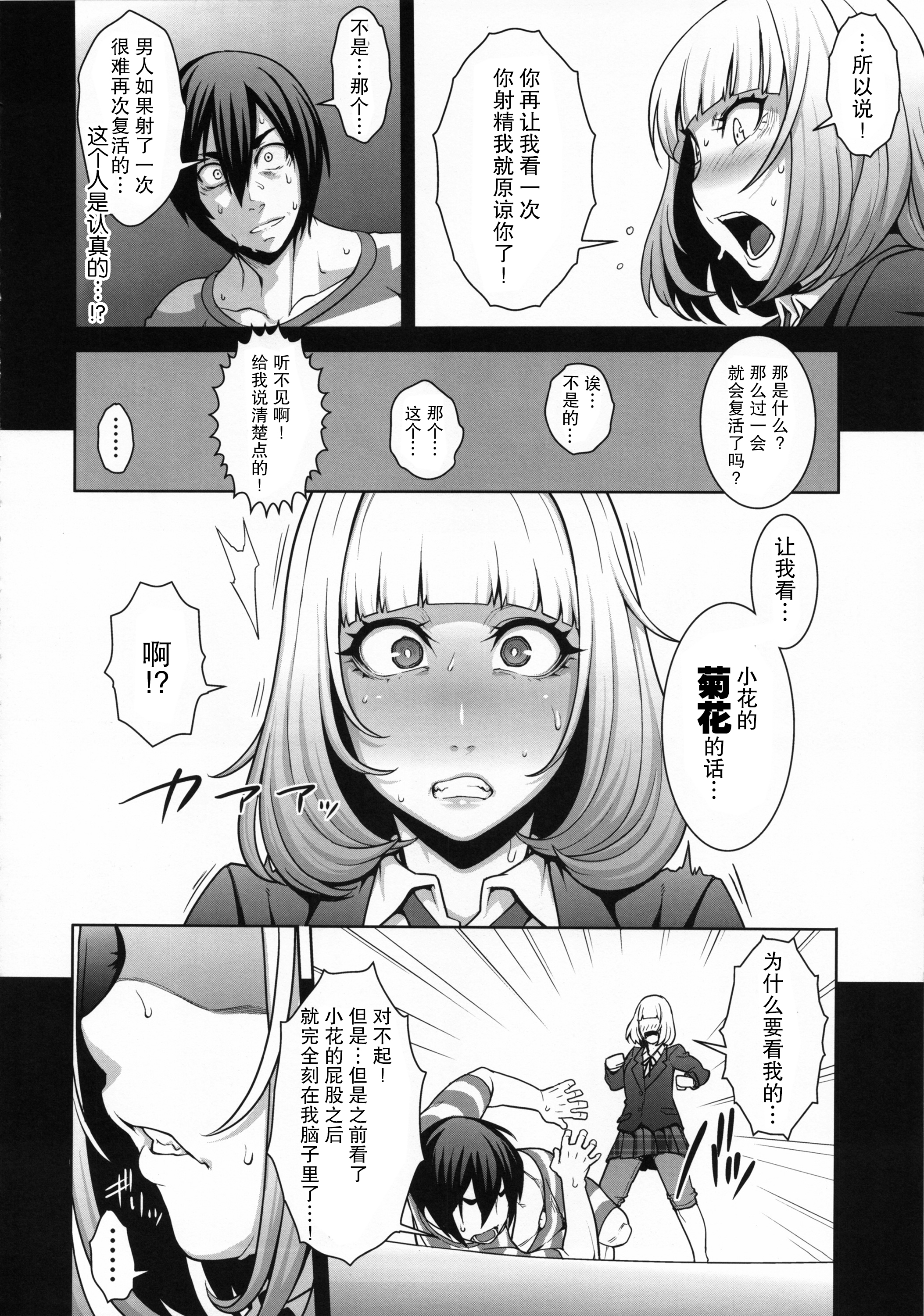 [日本漫画] (C85) [ROJIURA JACK (Jun)] Hana＊Hana (Prison School  单本,高潮潮吹,肛门,女学生制服#[22P]-7