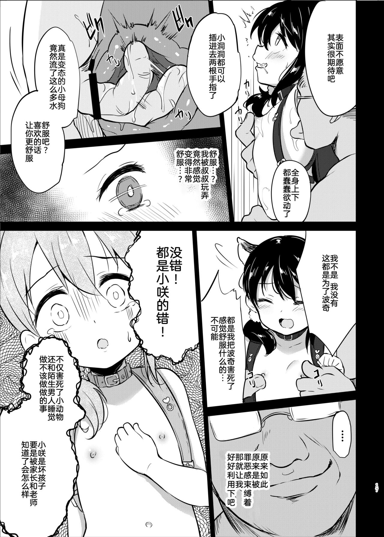 [日本漫画] [LOLI Seiyouken (PANBAI)] Pochi Mesuyouken Choukyou  单本,眼镜,肛门,萝莉,单女,单男#[23P]-15