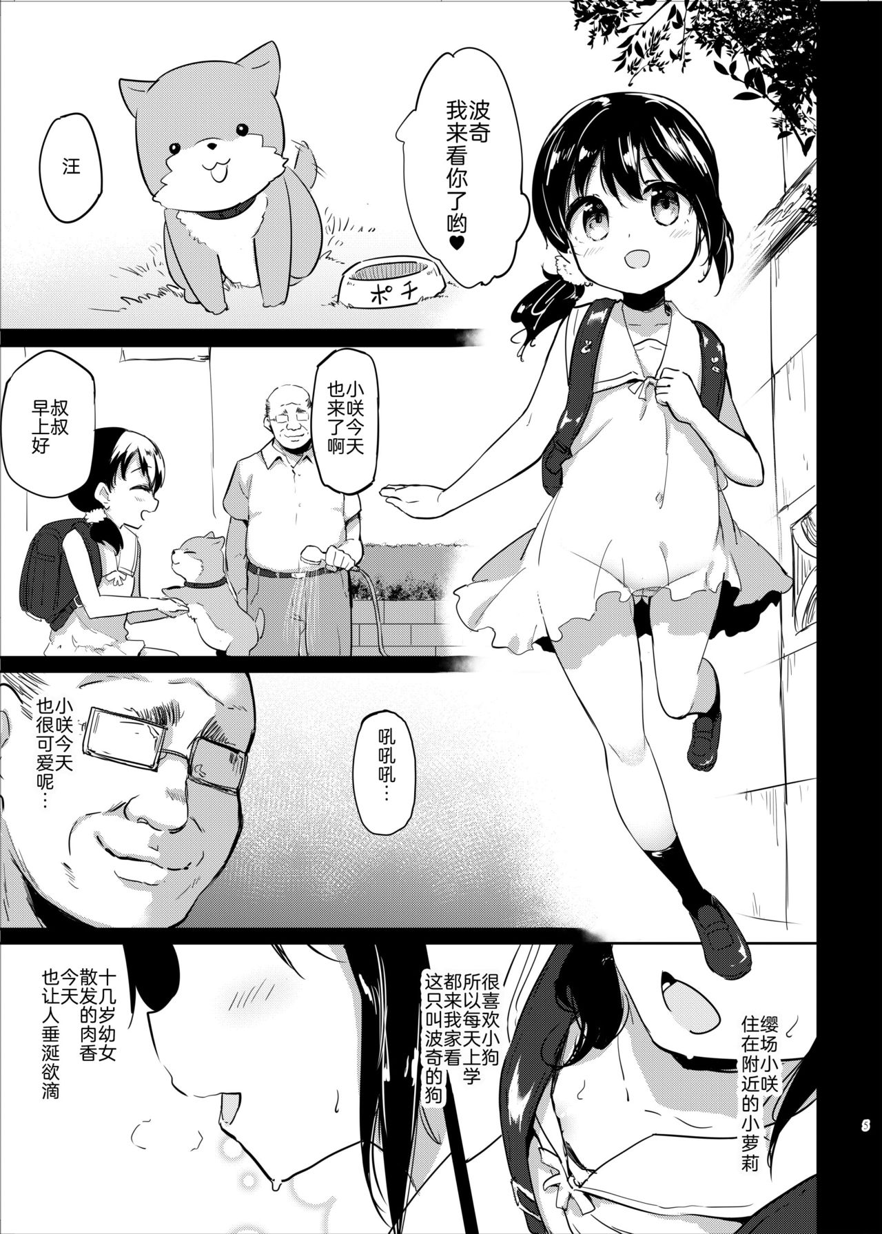 [日本漫画] [LOLI Seiyouken (PANBAI)] Pochi Mesuyouken Choukyou  单本,眼镜,肛门,萝莉,单女,单男#[23P]-3
