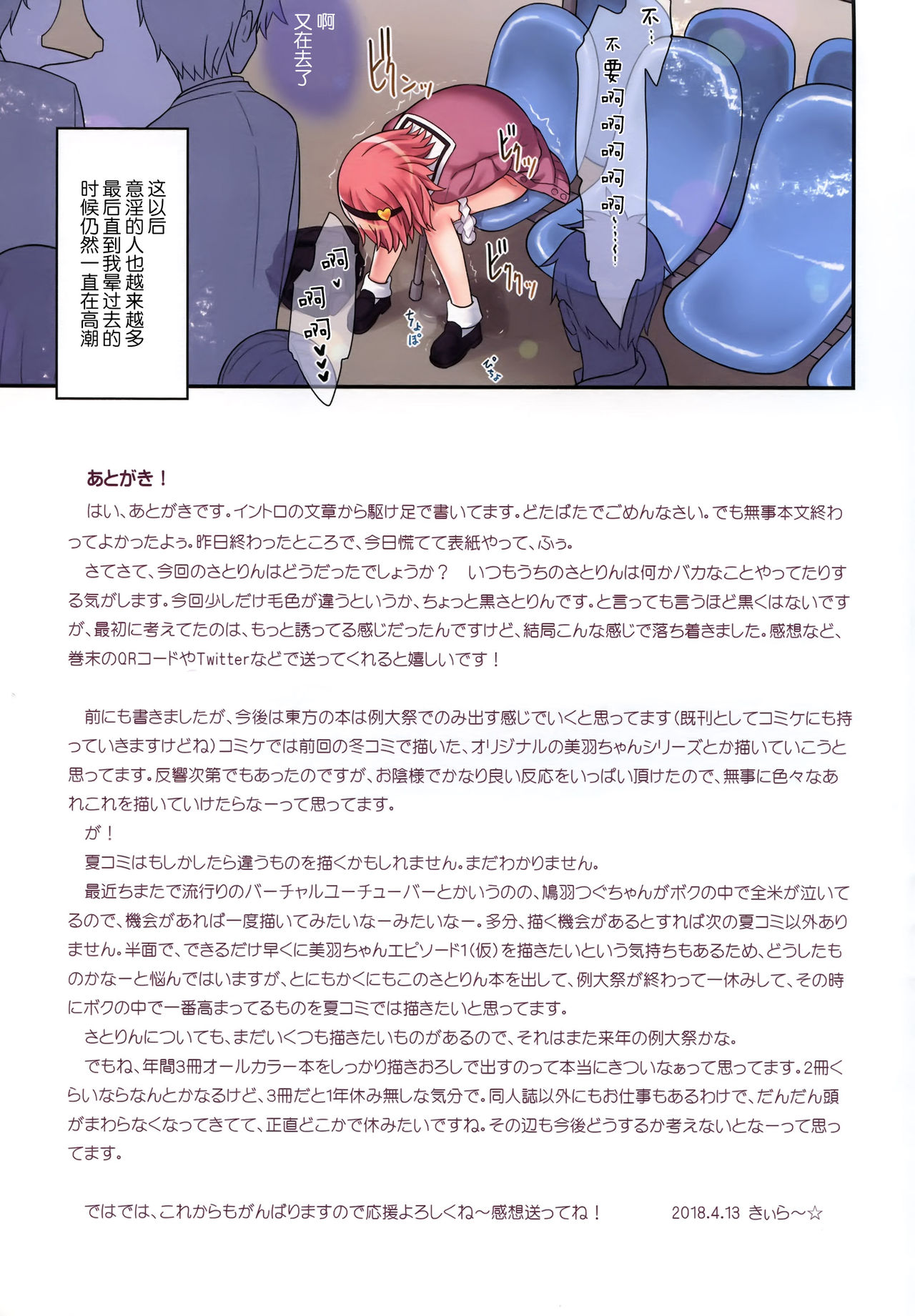 [日本漫画] (Reitaisai 15) [Little Hamlet (Kiira)] Komeiji Satori no Ikenai Asobi (Touhou Project)  单本,萝莉,单女,女学生制服,丝袜#[32P]-31