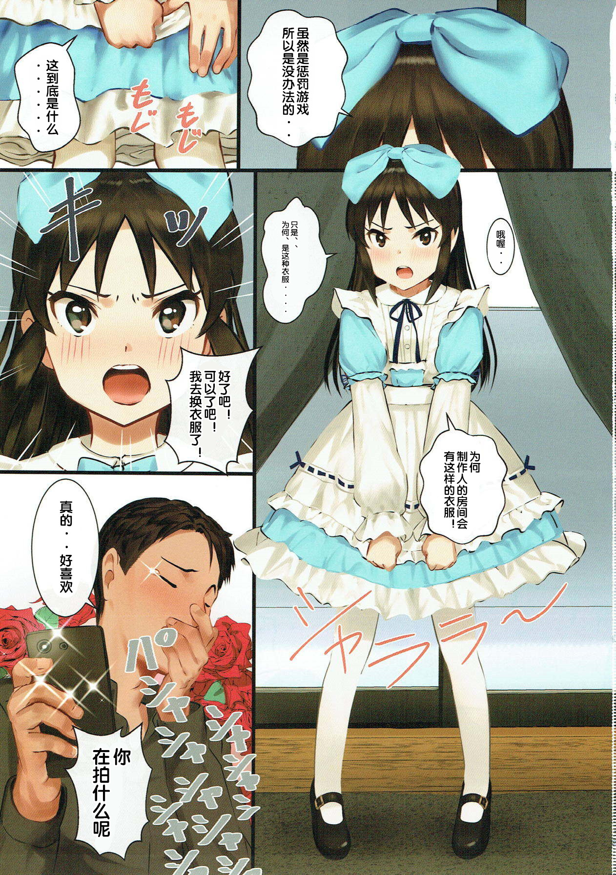 [日本漫画] (C93) [Pettan Doujou (PettanP)] Tachibana Arisu wa P ga Suki 3 (THE IDOLM@STER CINDERELLA GIRLS) [chinese]  单本,高潮潮吹,单女,单男#[34P]-2
