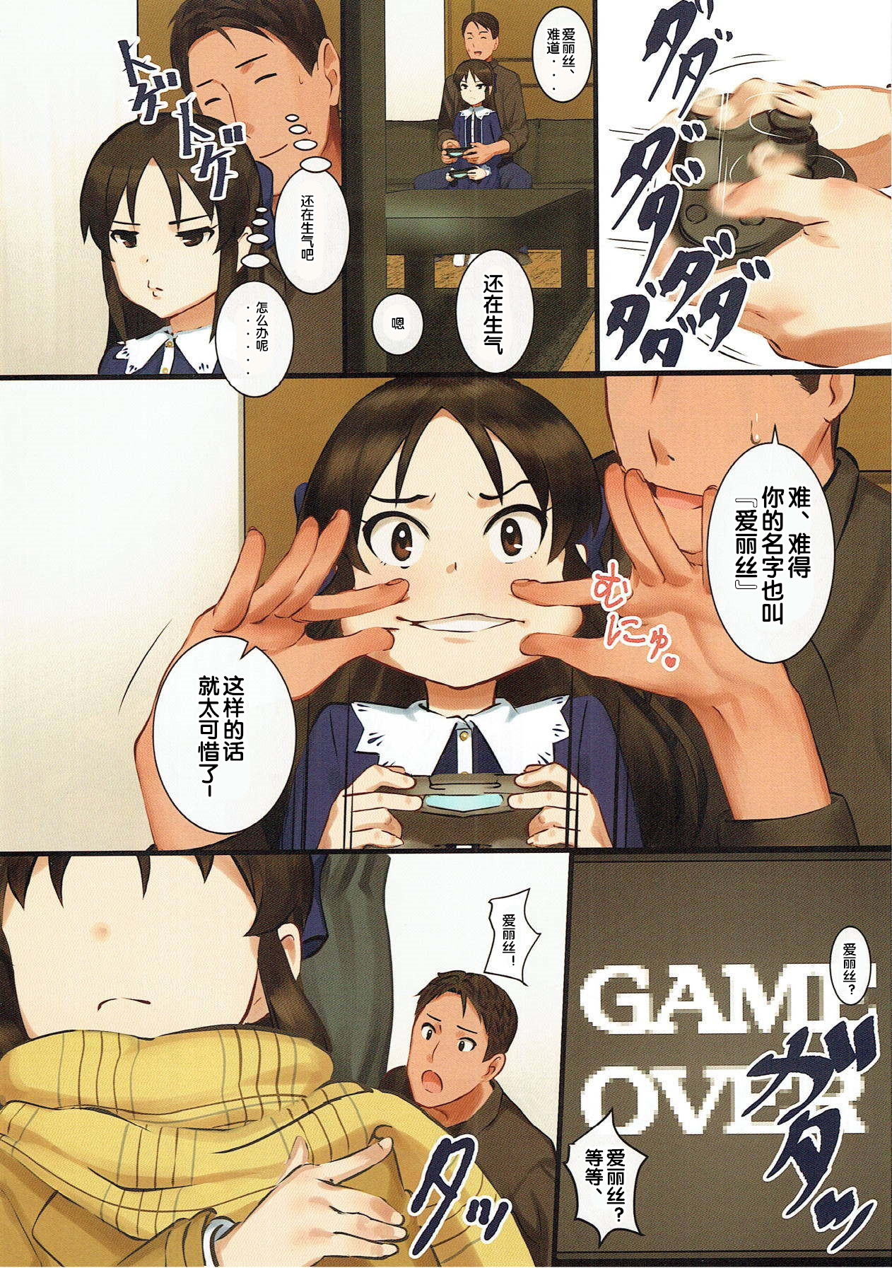 [日本漫画] (C93) [Pettan Doujou (PettanP)] Tachibana Arisu wa P ga Suki 3 (THE IDOLM@STER CINDERELLA GIRLS) [chinese]  单本,高潮潮吹,单女,单男#[34P]-3