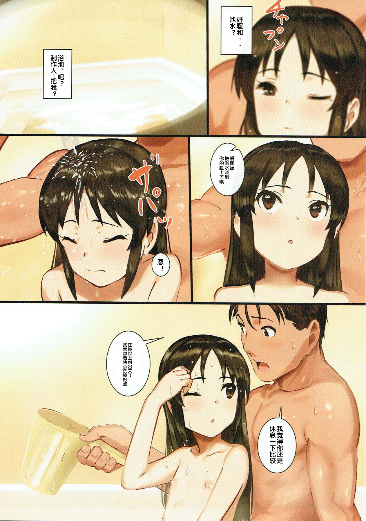 [日本漫画] (C93) [Pettan Doujou (PettanP)] Tachibana Arisu wa P ga Suki 3 (THE IDOLM@STER CINDERELLA GIRLS) [chinese]  单本,高潮潮吹,单女,单男#[34P]-30