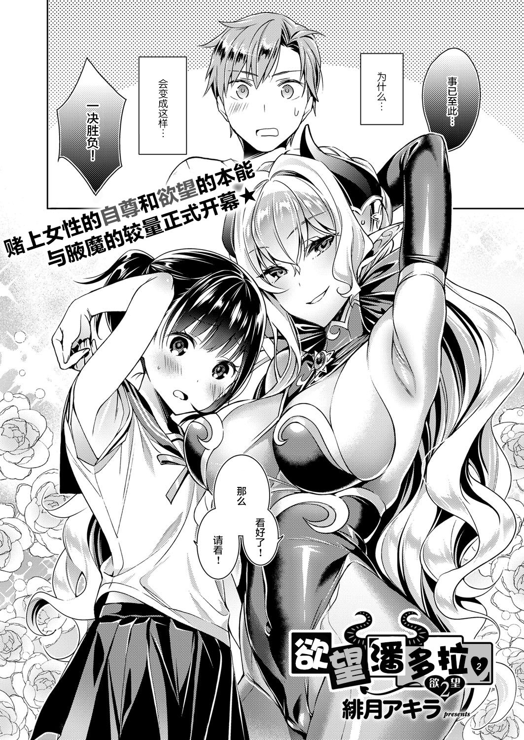 [日本漫画] [Hizuki Akira] Yokubou Pandora 2 (COMIC ExE 09)  单本,女学生制服,3P,群P#[19P]-1