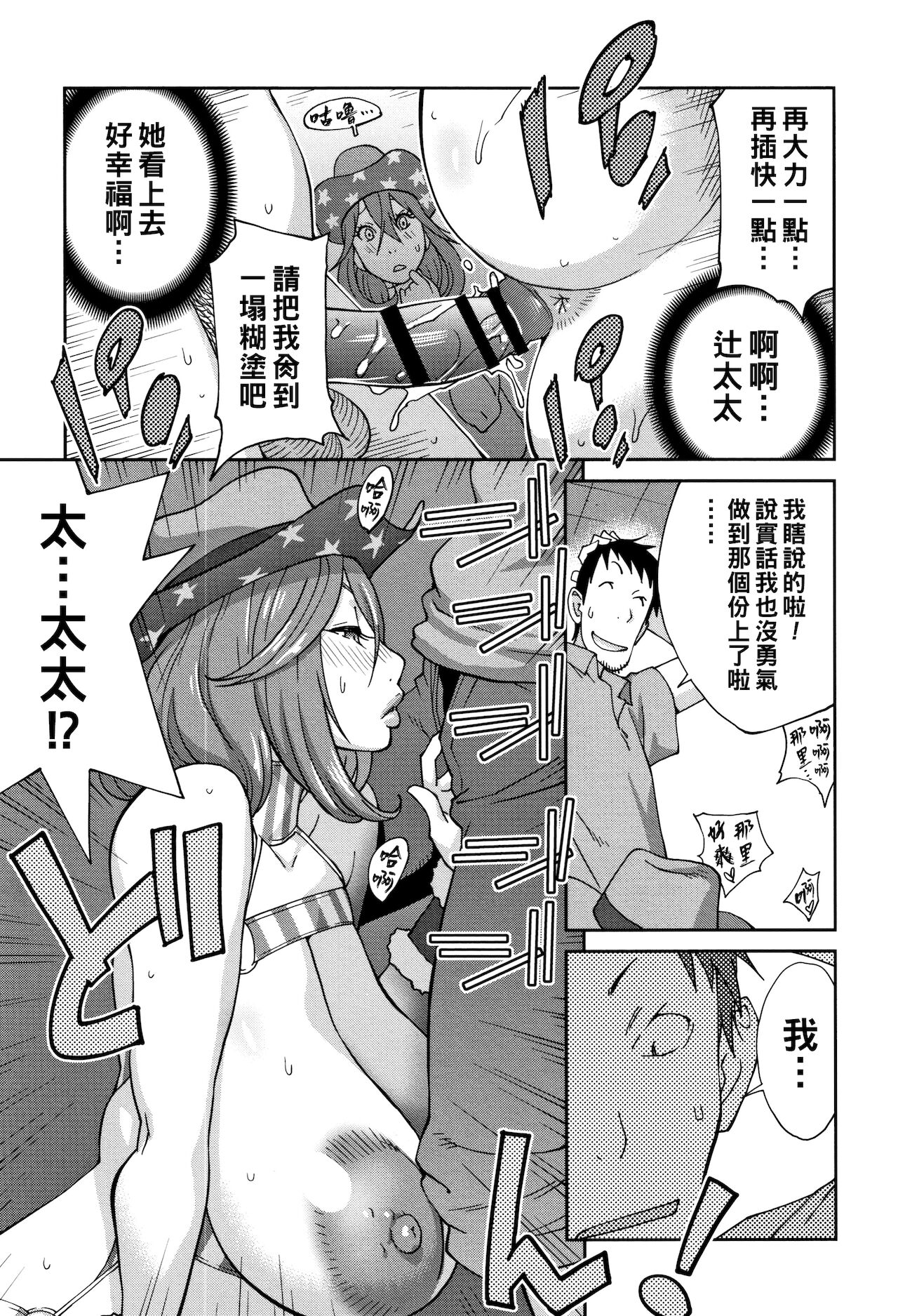 [日本漫画] [Kotoyoshi Yumisuke] Warunori DodeCup (yarisugi nikujukujo)  单本,眼镜,巨乳大奶,单男#[20P]-13