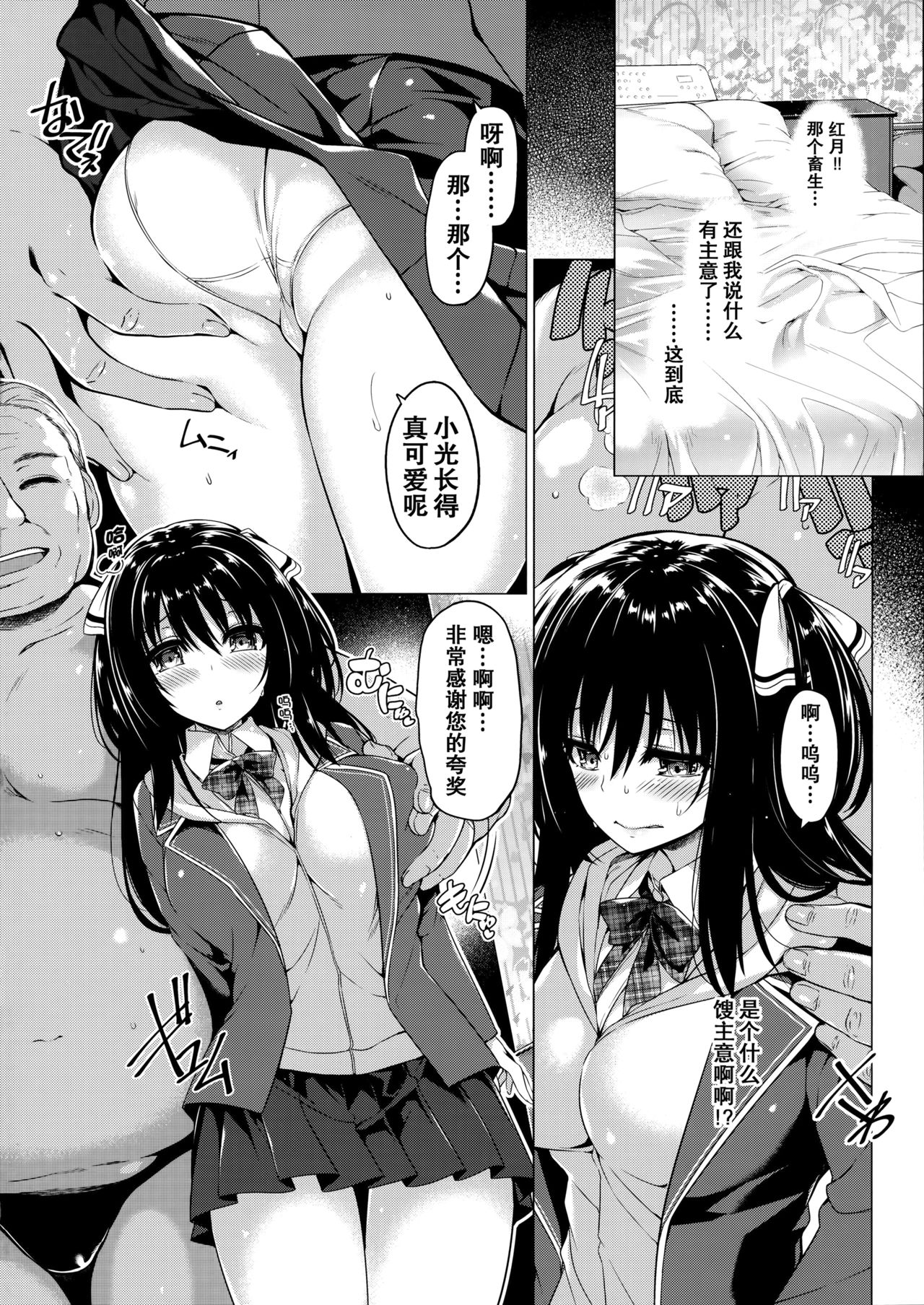 [日本漫画] (C90) [Bottle Ship Bottler (Kazakura)] Sanshoku Hirune Tsuki TS   单本,高潮潮吹,单女,恋父,单男#[21P]-7