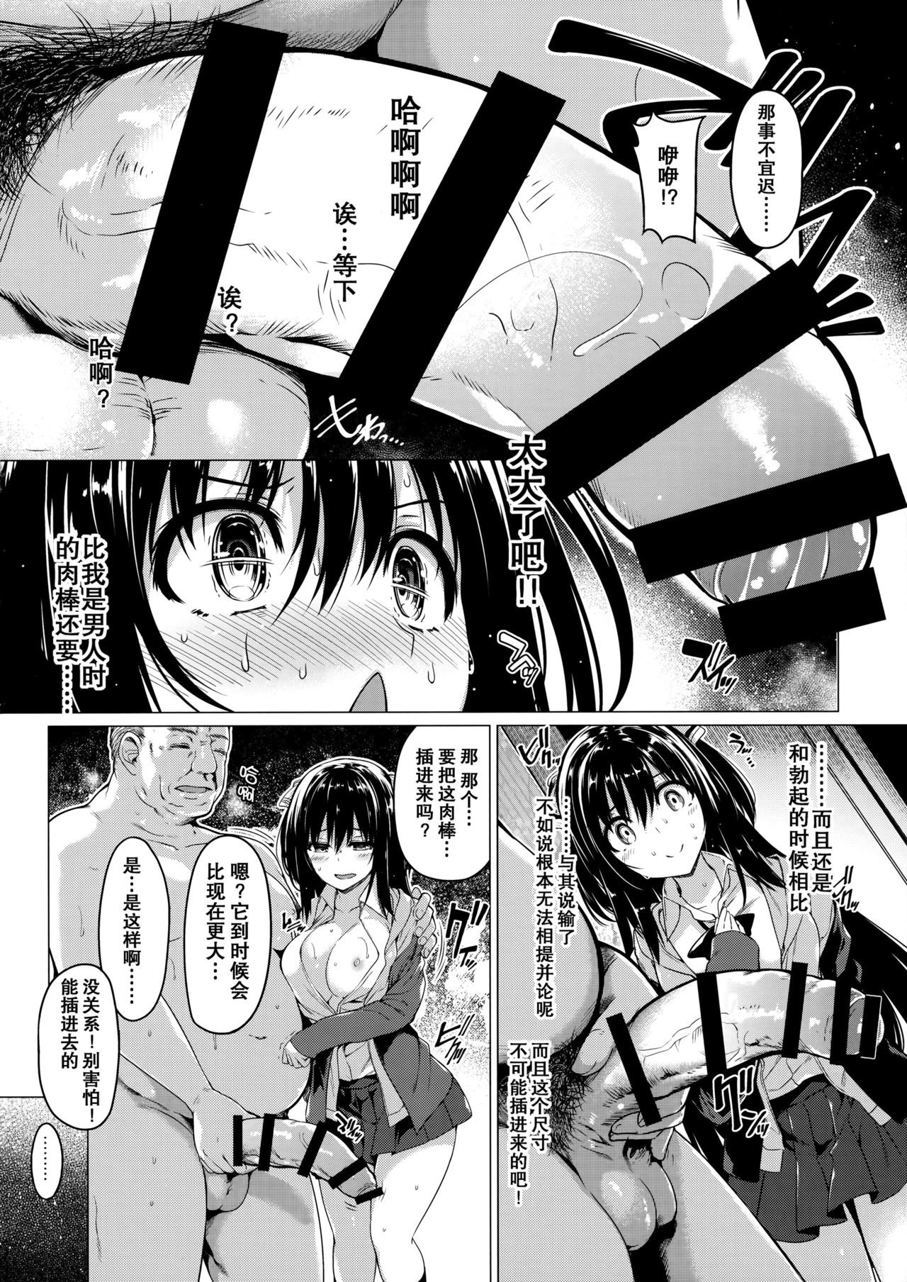 [日本漫画] (C90) [Bottle Ship Bottler (Kazakura)] Sanshoku Hirune Tsuki TS   单本,高潮潮吹,单女,恋父,单男#[21P]-9