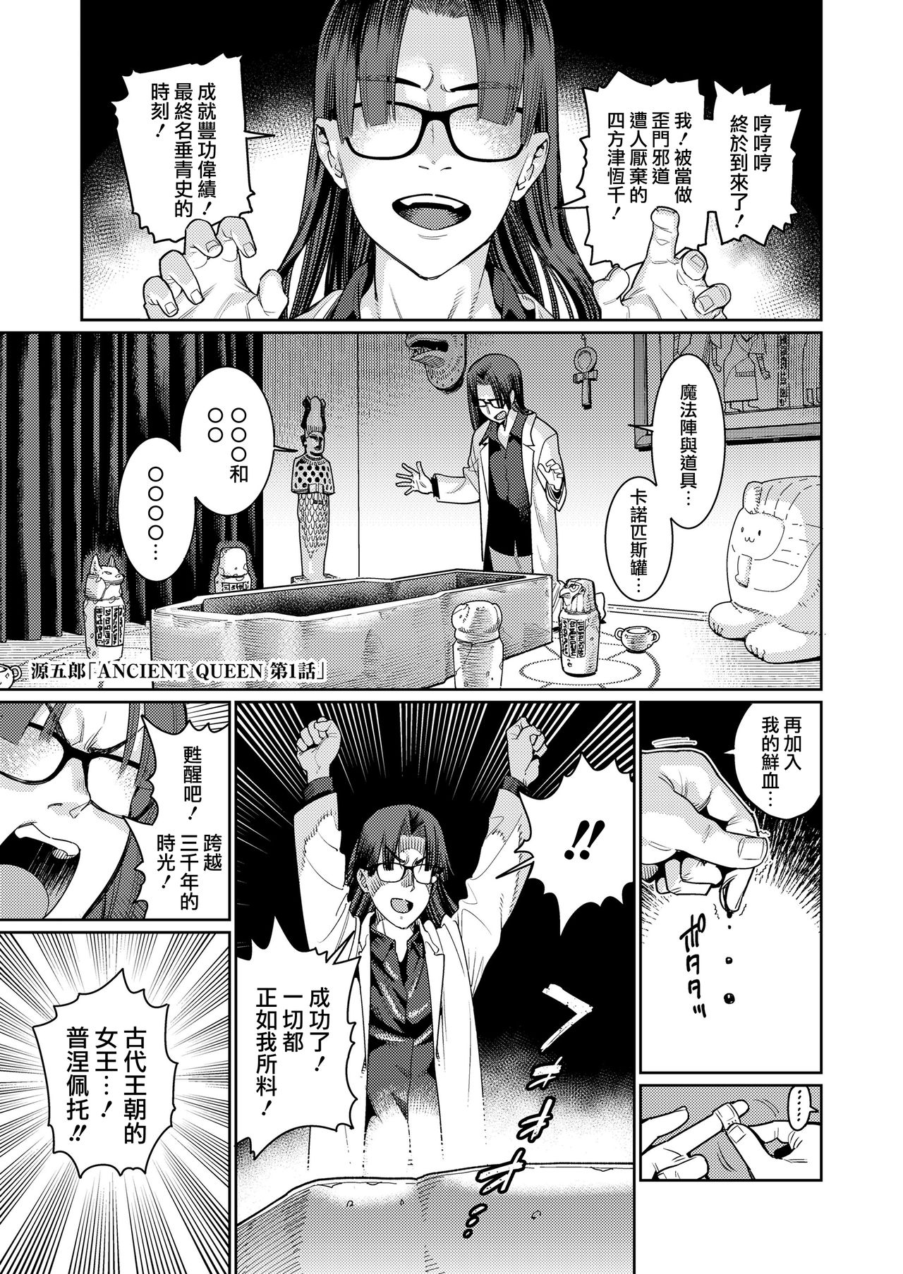 [日本漫画] [Gengorou] ANCIENT QUEEN Ch. 1 (Towako 10)   单本,眼镜,萝莉,单女,单男#[20P]-1