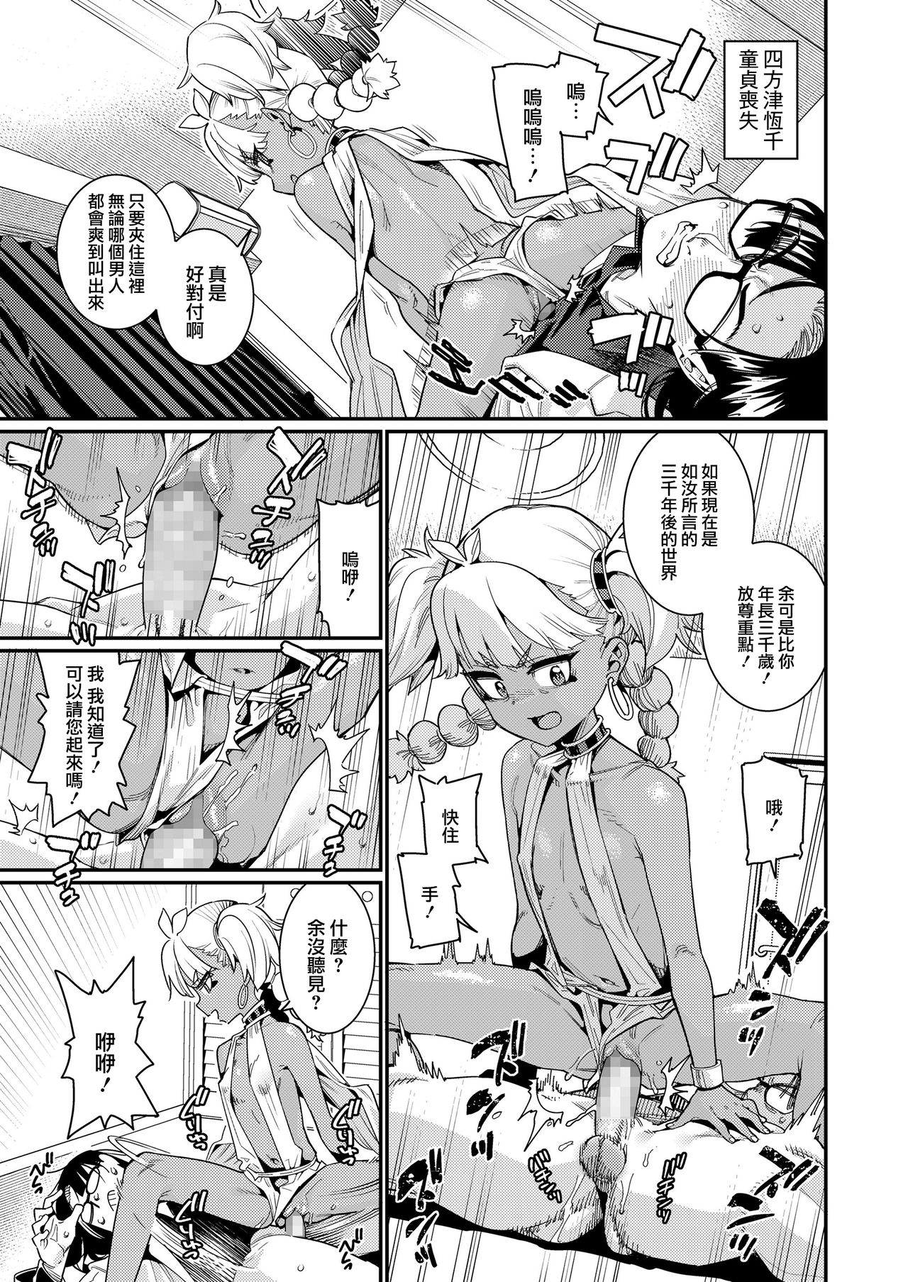 [日本漫画] [Gengorou] ANCIENT QUEEN Ch. 1 (Towako 10)   单本,眼镜,萝莉,单女,单男#[20P]-15