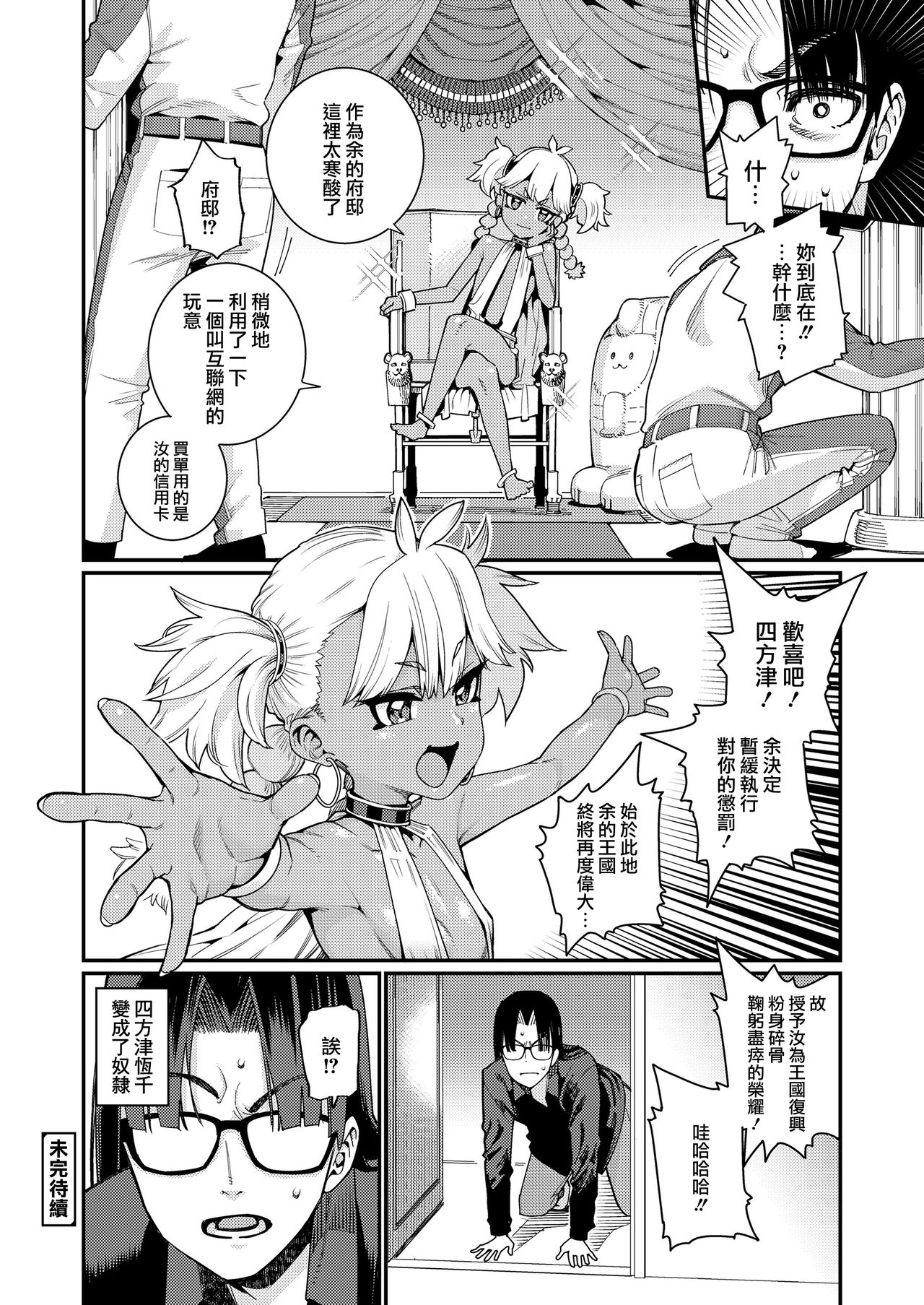 [日本漫画] [Gengorou] ANCIENT QUEEN Ch. 1 (Towako 10)   单本,眼镜,萝莉,单女,单男#[20P]-20