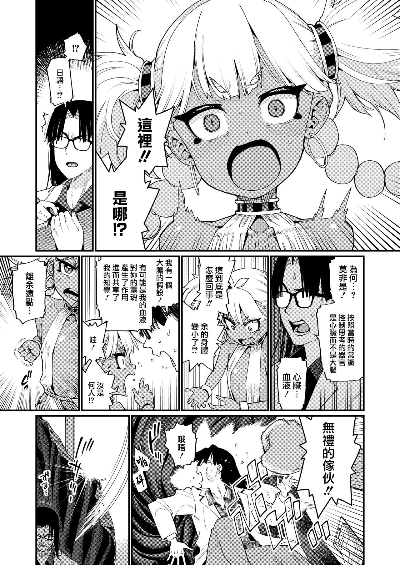 [日本漫画] [Gengorou] ANCIENT QUEEN Ch. 1 (Towako 10)   单本,眼镜,萝莉,单女,单男#[20P]-3