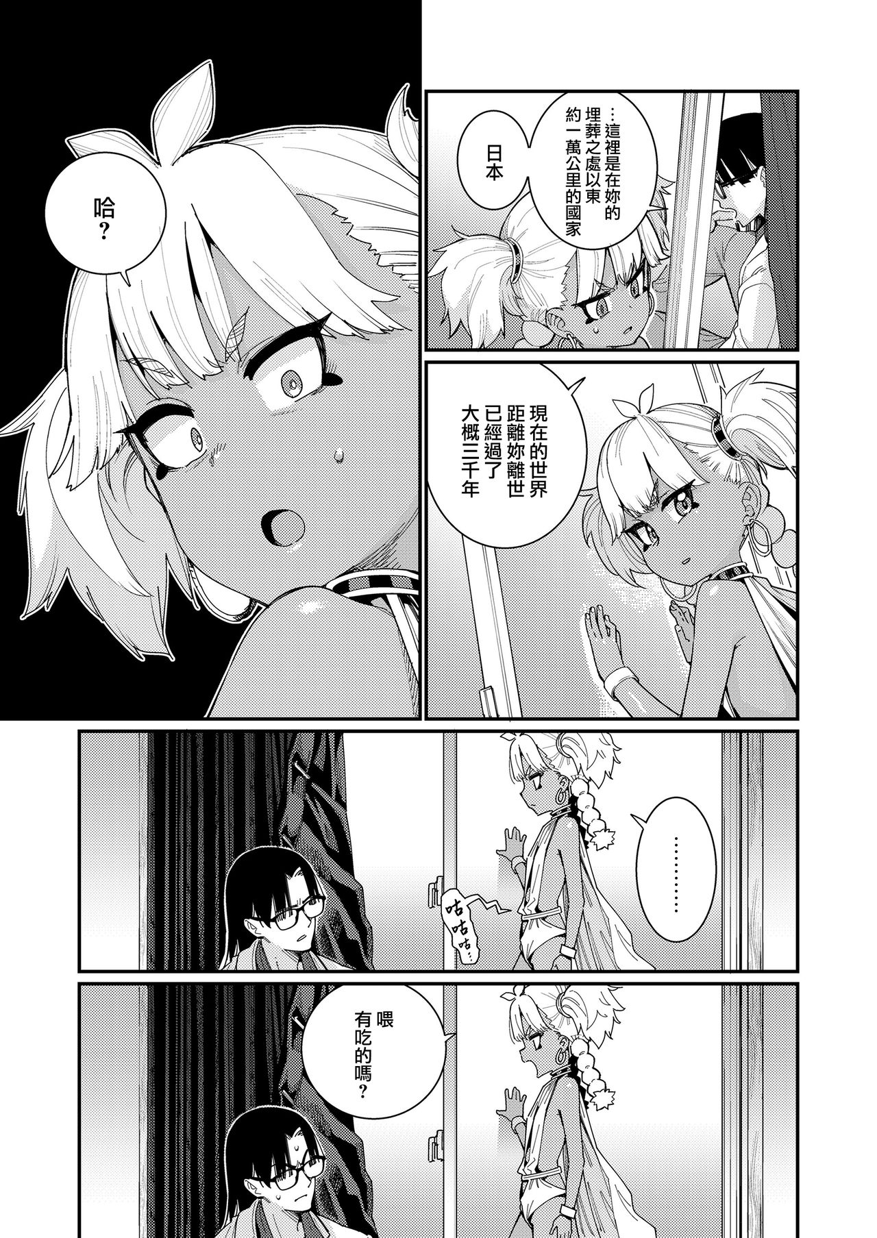 [日本漫画] [Gengorou] ANCIENT QUEEN Ch. 1 (Towako 10)   单本,眼镜,萝莉,单女,单男#[20P]-5