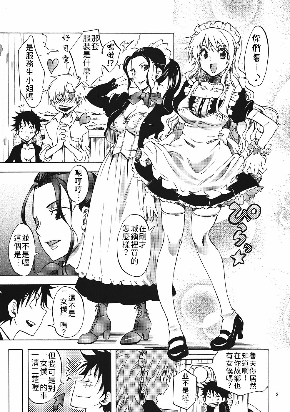 [日本漫画] (C82) [Kurione-sha (YU-RI)] Gohoushi Jotei (ONE PIECE)  单本,女仆,内衣,丝袜#[22P]-1