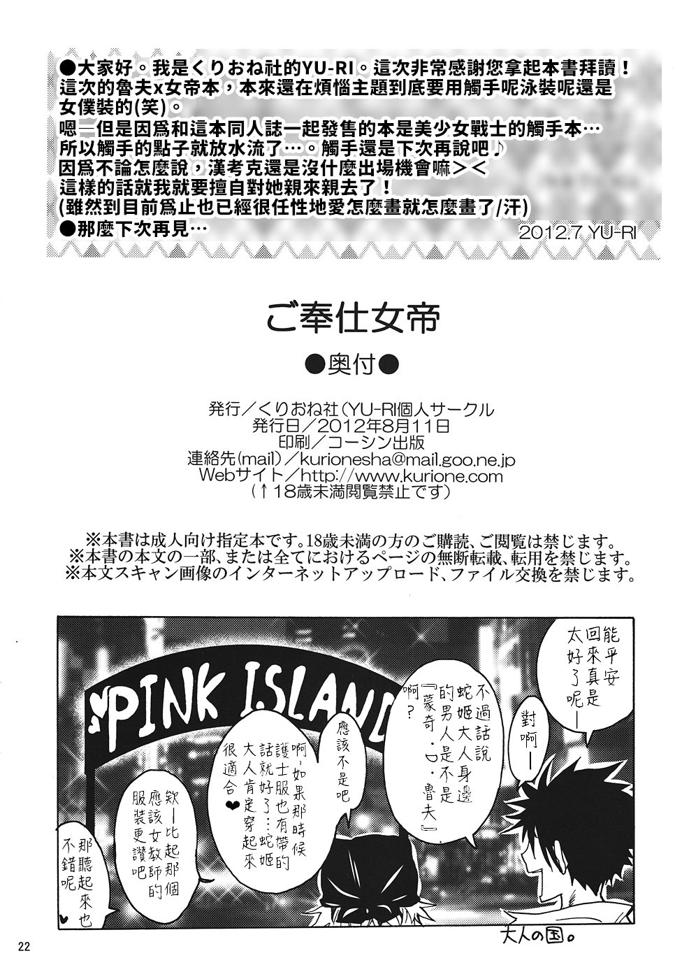 [日本漫画] (C82) [Kurione-sha (YU-RI)] Gohoushi Jotei (ONE PIECE)  单本,女仆,内衣,丝袜#[22P]-20