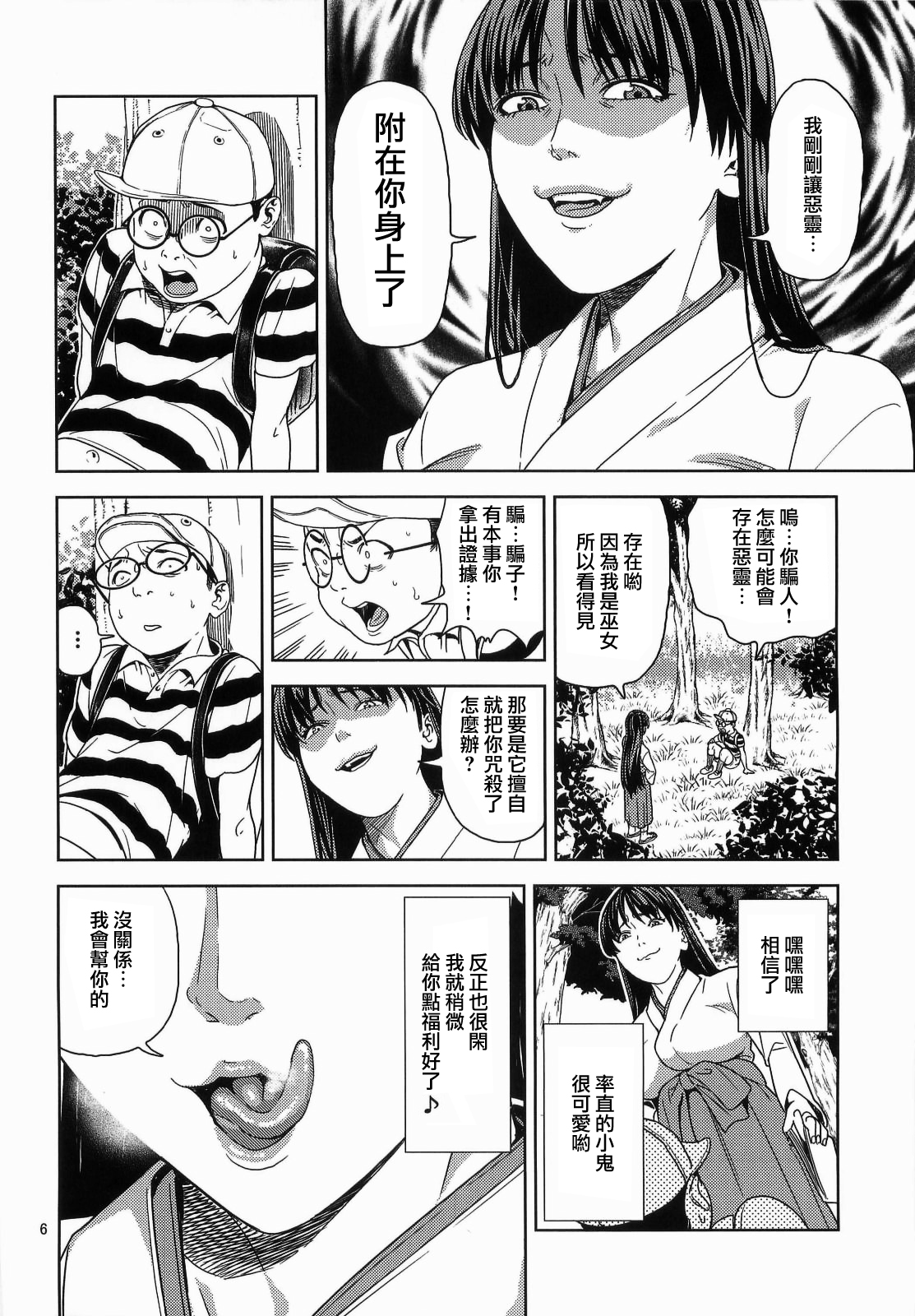 [日本漫画] (C84) [JACK-POT (Jyura)] Hino Rei (30) ~Akuryou Taisan Hen~ (Bishoujo Senshi Sailor Moon  单本,眼镜,正太控,巨乳大奶,群P#[26P]-6