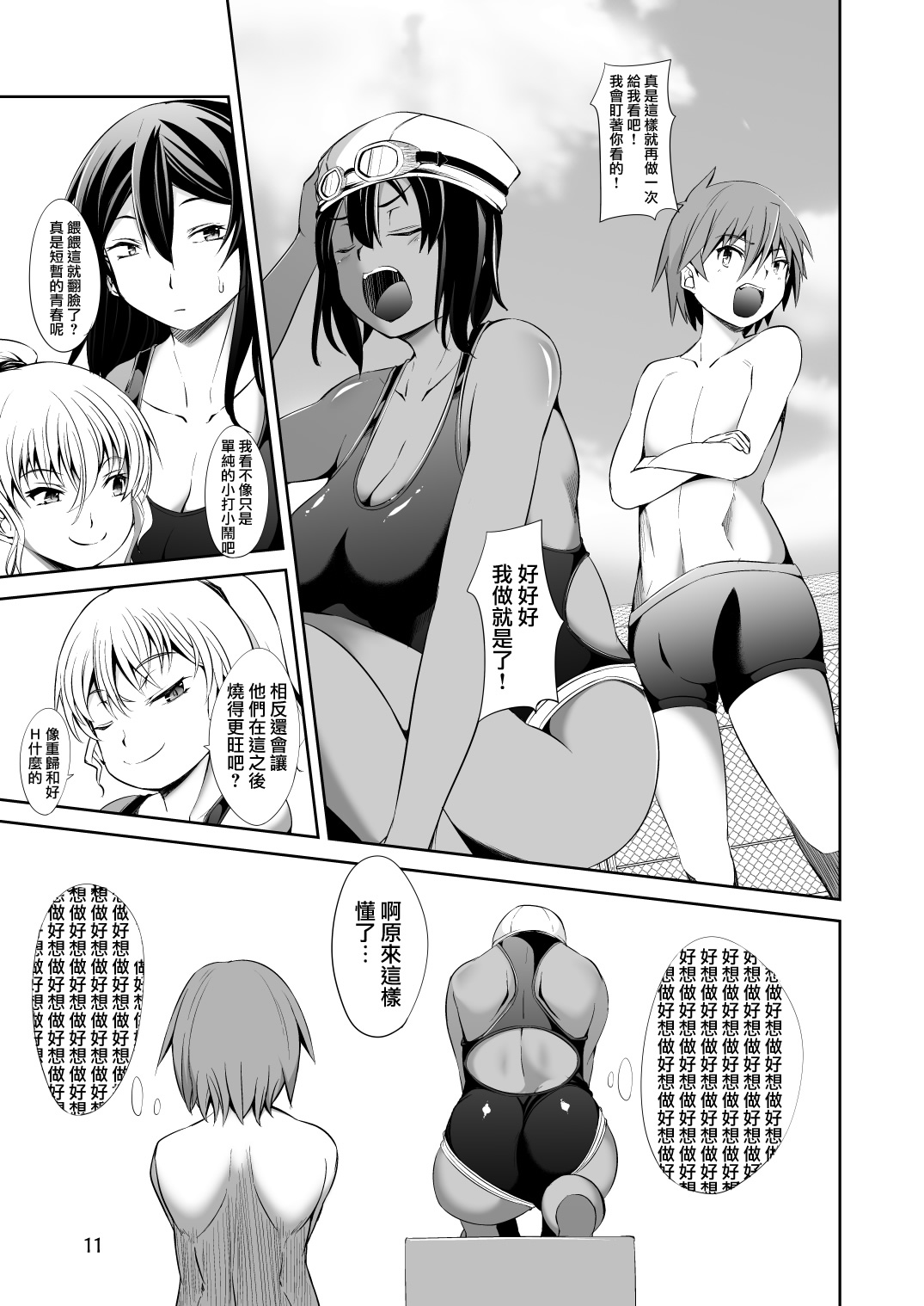 [日本漫画] [Takedake (Takedake)] Dekkai Kouhai to Chicchai Senpai wa Mou Gaman Dekinai! [Digital]  单本,巨乳大奶,比基尼,泳装#[29P]-11