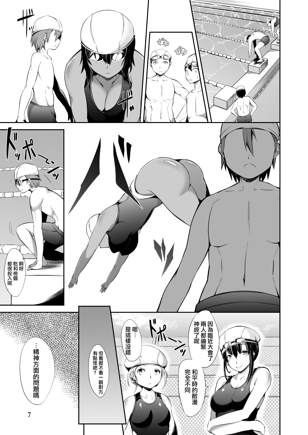 [日本漫画] [Takedake (Takedake)] Dekkai Kouhai to Chicchai Senpai wa Mou Gaman Dekinai! [Digital]  单本,巨乳大奶,比基尼,泳装#[29P]-7