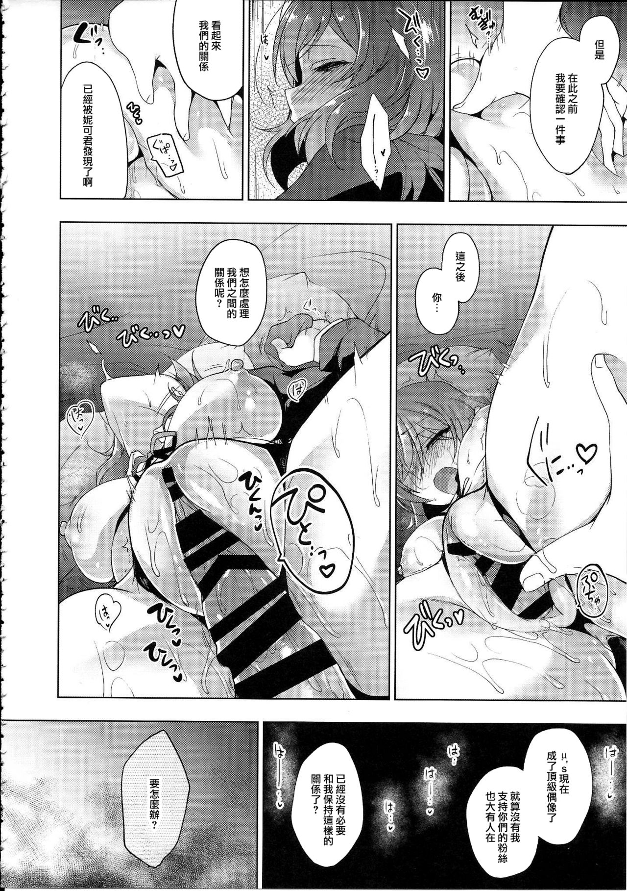 [日本漫画] (C94) [Ninokoya (Ninoko)] MAKIPET8 (Love Live!)[Chinese] 单本,高潮潮吹,肛门,单女,单男#[41P]-29
