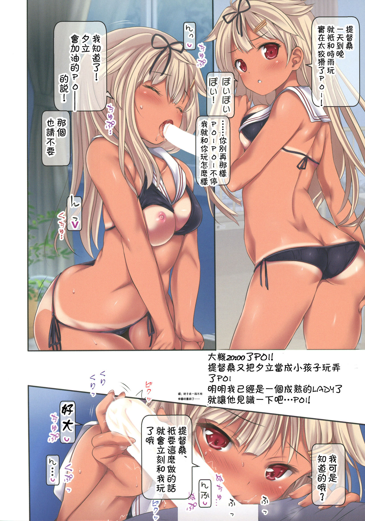 [日本漫画] (C92) [Nijigen Shoujo (Nizimoto Hirok)] Teitoku no Nakayasumi. Kai (Kantai Collection -KanColle-)   单本,萝莉,泳装#[33P]-19