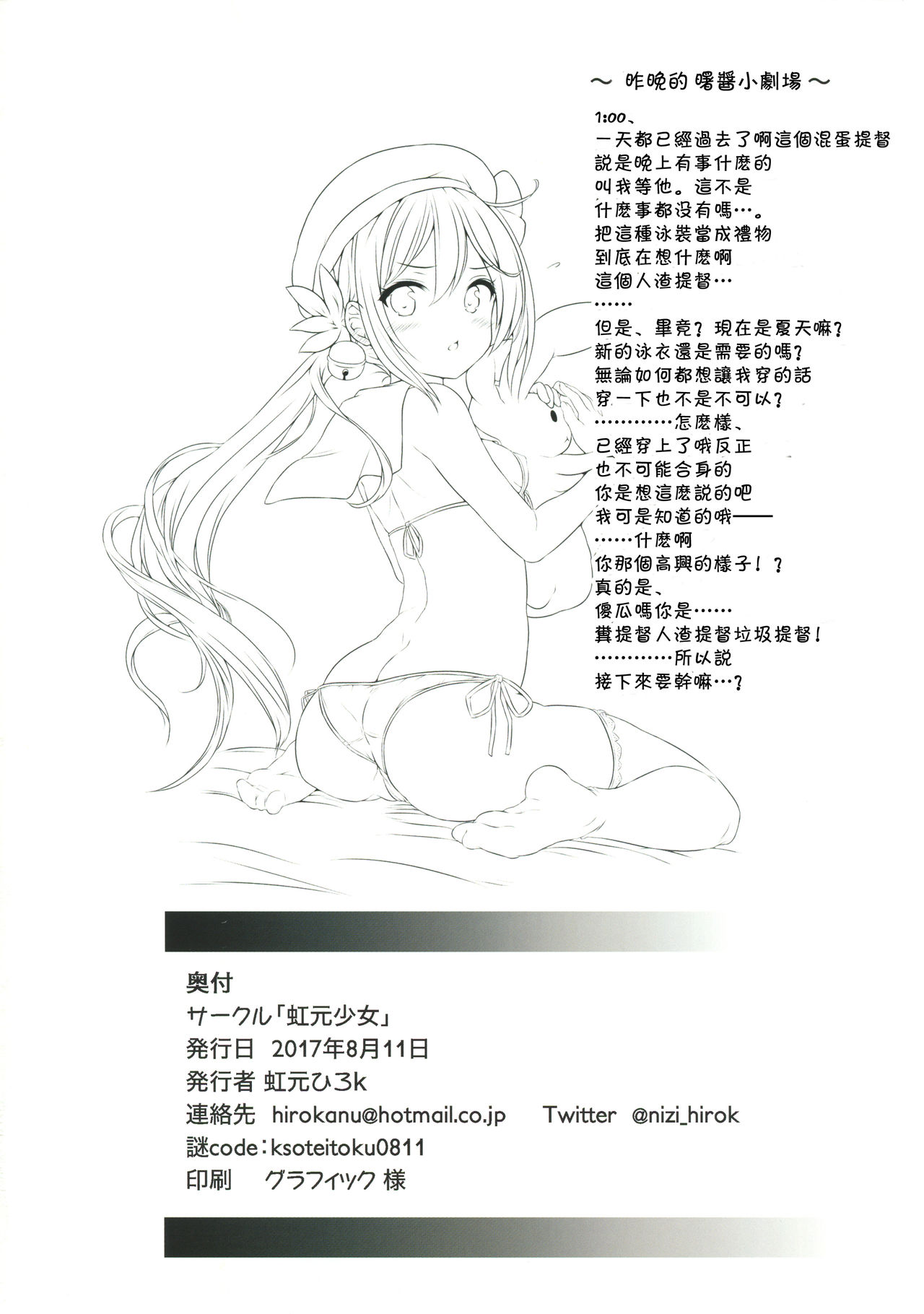 [日本漫画] (C92) [Nijigen Shoujo (Nizimoto Hirok)] Teitoku no Nakayasumi. Kai (Kantai Collection -KanColle-)   单本,萝莉,泳装#[33P]-33