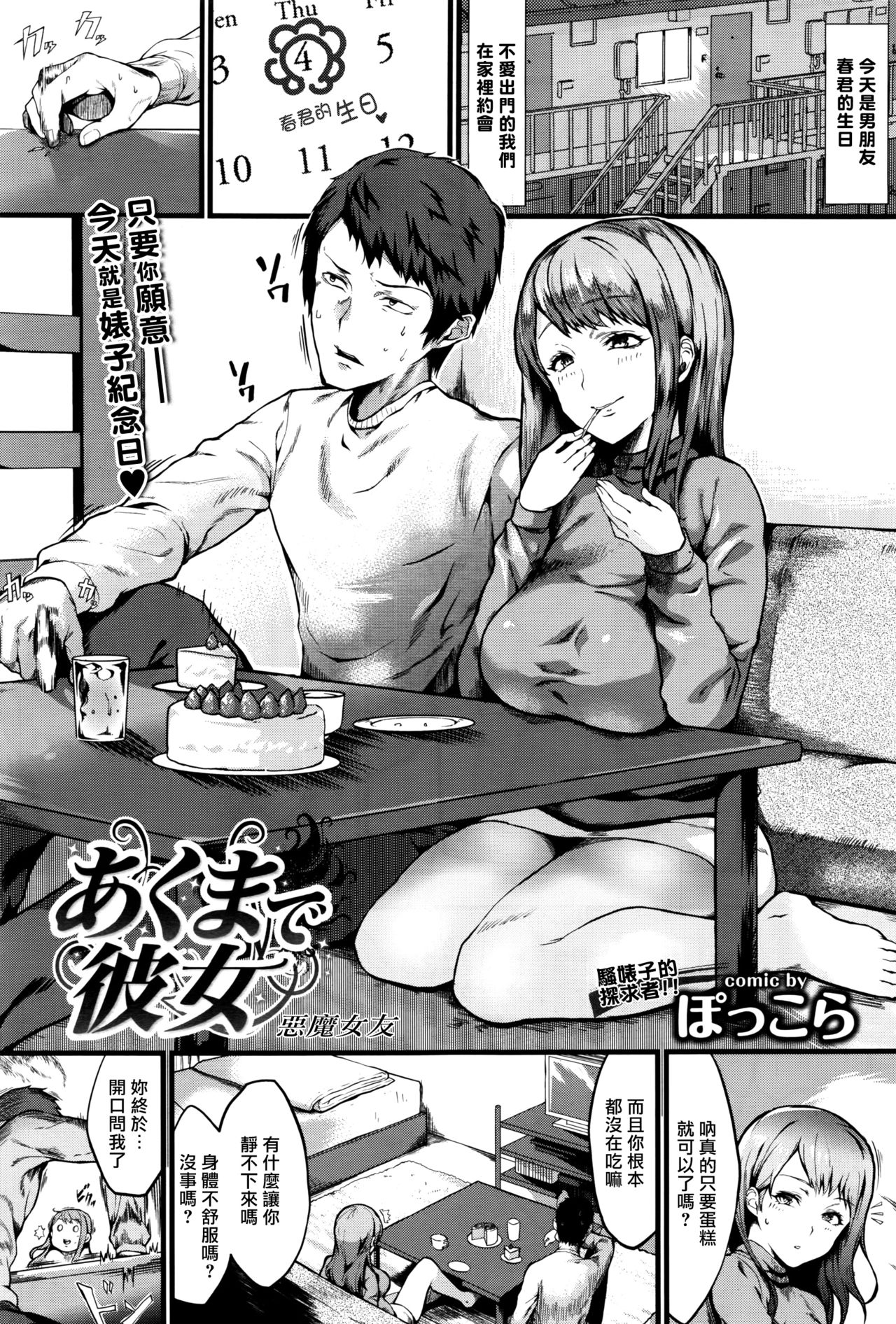 [日本漫画] [Poccora] Akuma de Kanojo (COMIC BAVEL 2016-10)   单本,巨乳大奶,单女,单男,丝袜#[20P]-1