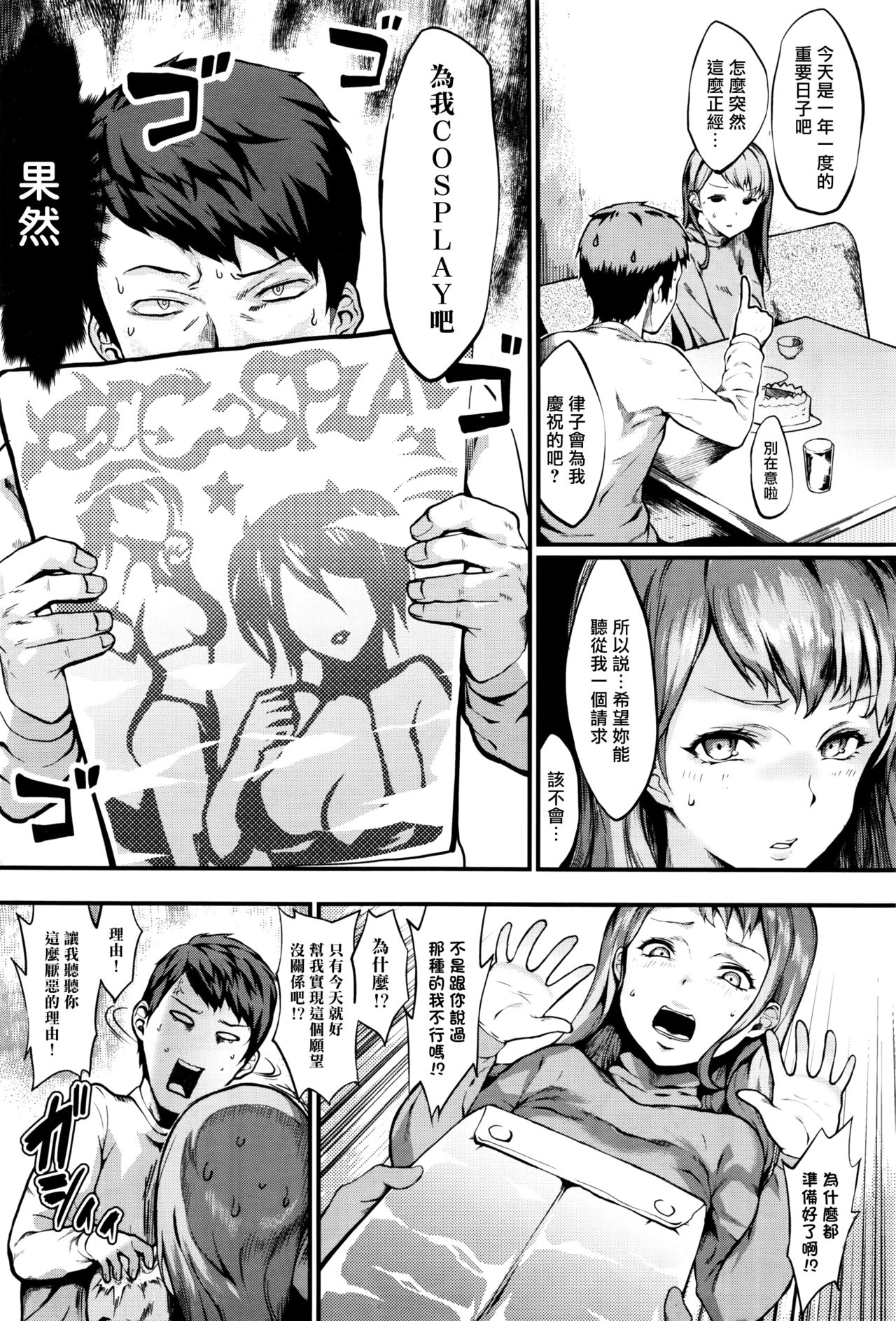 [日本漫画] [Poccora] Akuma de Kanojo (COMIC BAVEL 2016-10)   单本,巨乳大奶,单女,单男,丝袜#[20P]-2
