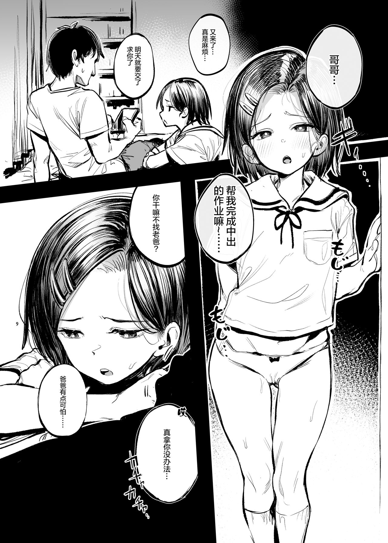 [日本漫画] [Momojiru Teien (Momokumo)] Gakkou de Nakadashi no Shukudai ga Deta node Onii-chan ni Tetsudatte morau Hon   单本,不伦,单女,姐姐#[24P]-4