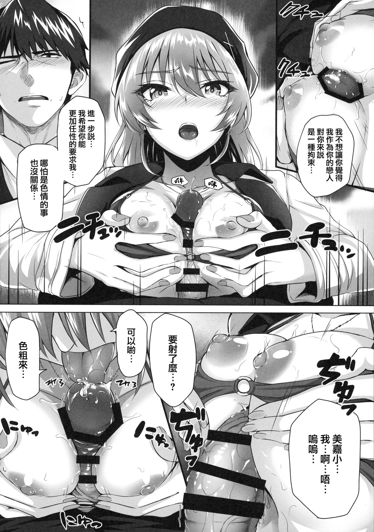 [日本漫画] (C96) [N.S Craft (Simon)] Mika and P Plus (THE IDOLM@STER CINDERELLA GIRLS)  单本,单女,单男,比基尼,泳装#[31P]-11