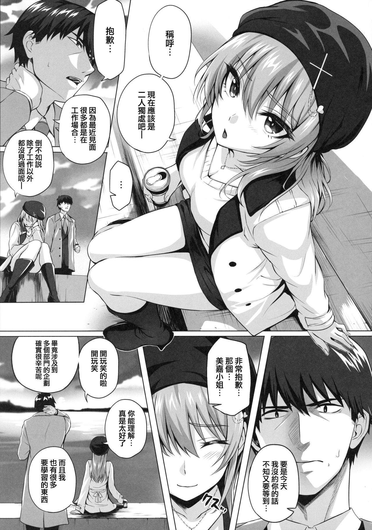 [日本漫画] (C96) [N.S Craft (Simon)] Mika and P Plus (THE IDOLM@STER CINDERELLA GIRLS)  单本,单女,单男,比基尼,泳装#[31P]-4