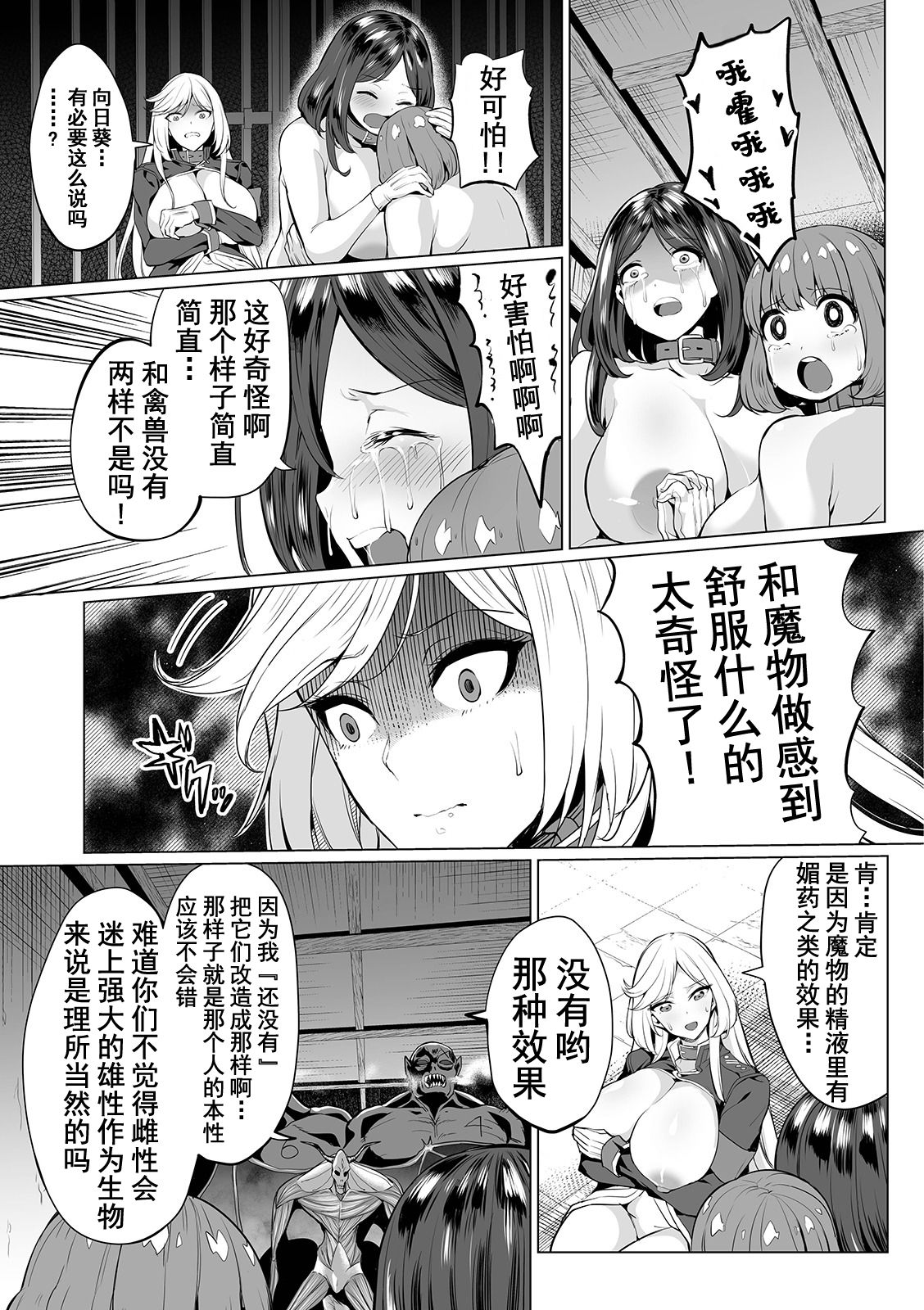 [日本漫画] [Ere 2 Earo] Evil Slayers (COMIC Orga Vol. 03)  单本,高潮潮吹,强奸,巨乳大奶,群P#[30P]-17