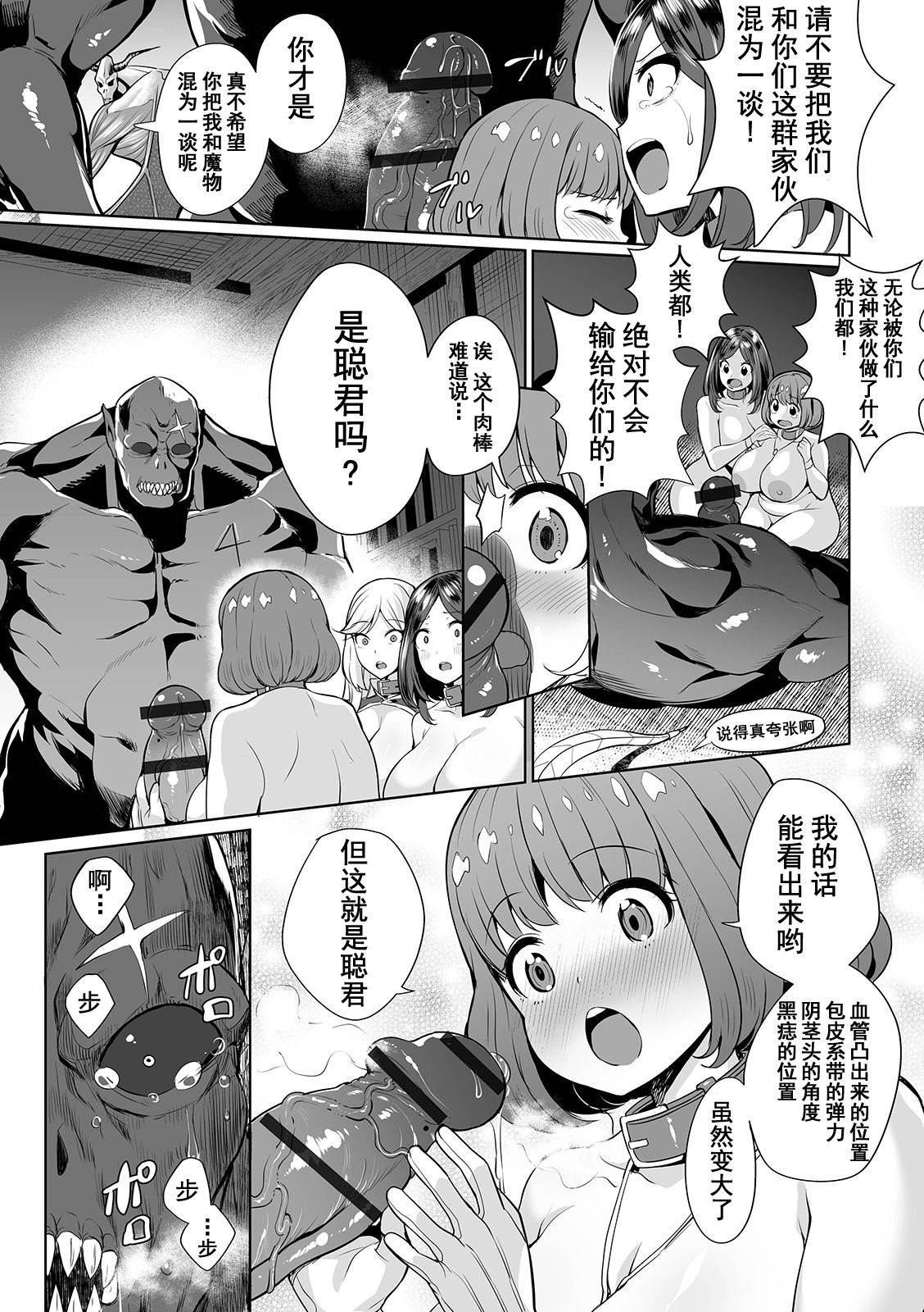 [日本漫画] [Ere 2 Earo] Evil Slayers (COMIC Orga Vol. 03)  单本,高潮潮吹,强奸,巨乳大奶,群P#[30P]-18
