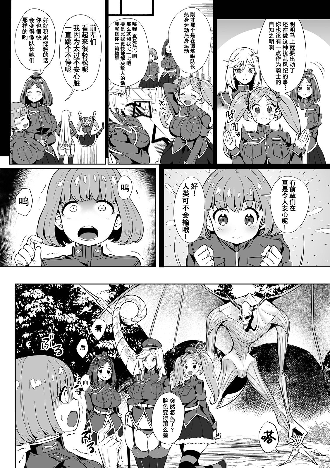 [日本漫画] [Ere 2 Earo] Evil Slayers (COMIC Orga Vol. 03)  单本,高潮潮吹,强奸,巨乳大奶,群P#[30P]-4