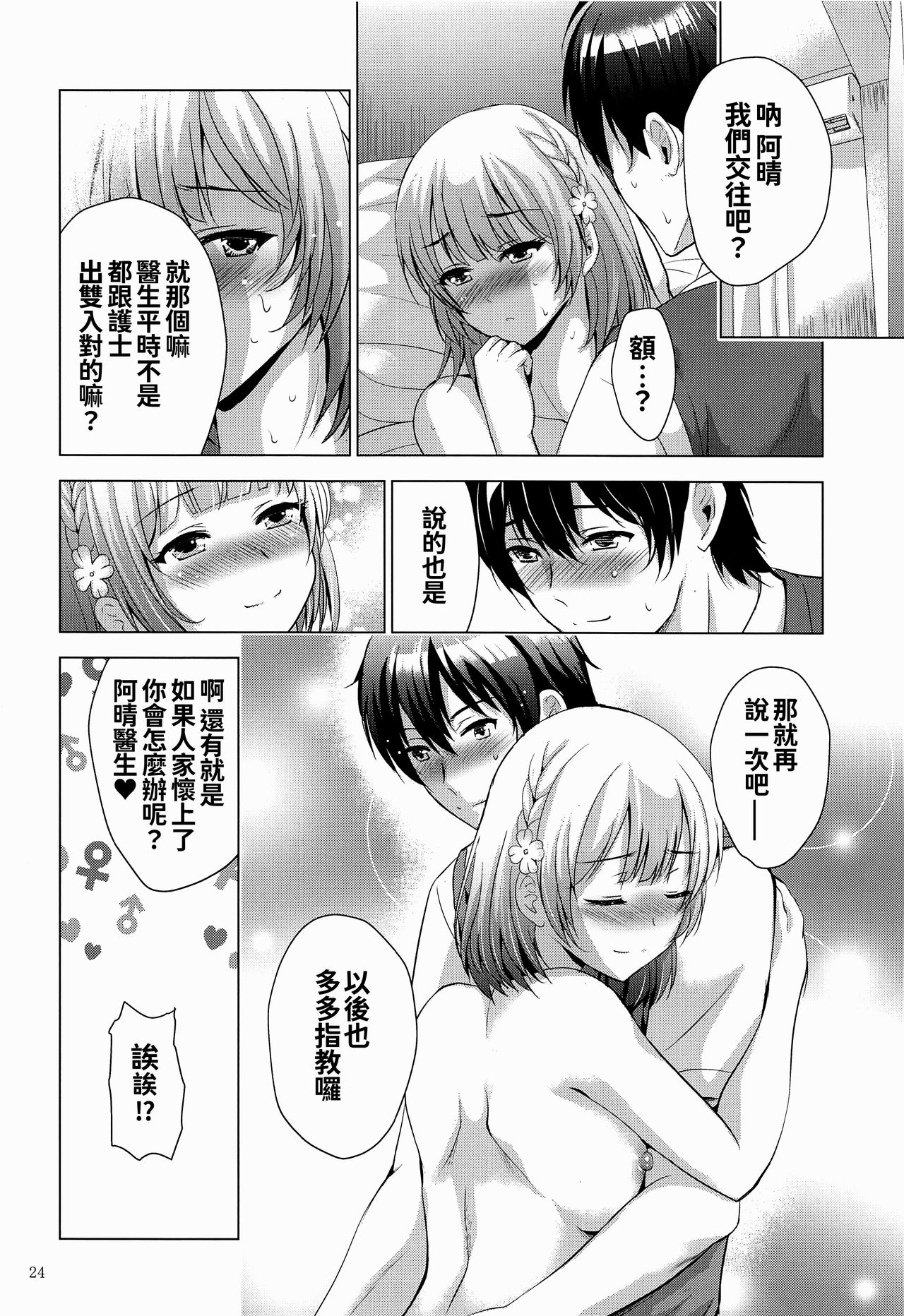 [日本漫画] [Studio BIG-X (Arino Hiroshi)] MOUSOU THEATER 68 (Osananajimi ga Zettai ni Makenai Love Comedy)   单本,单女,单男#[27P]-24