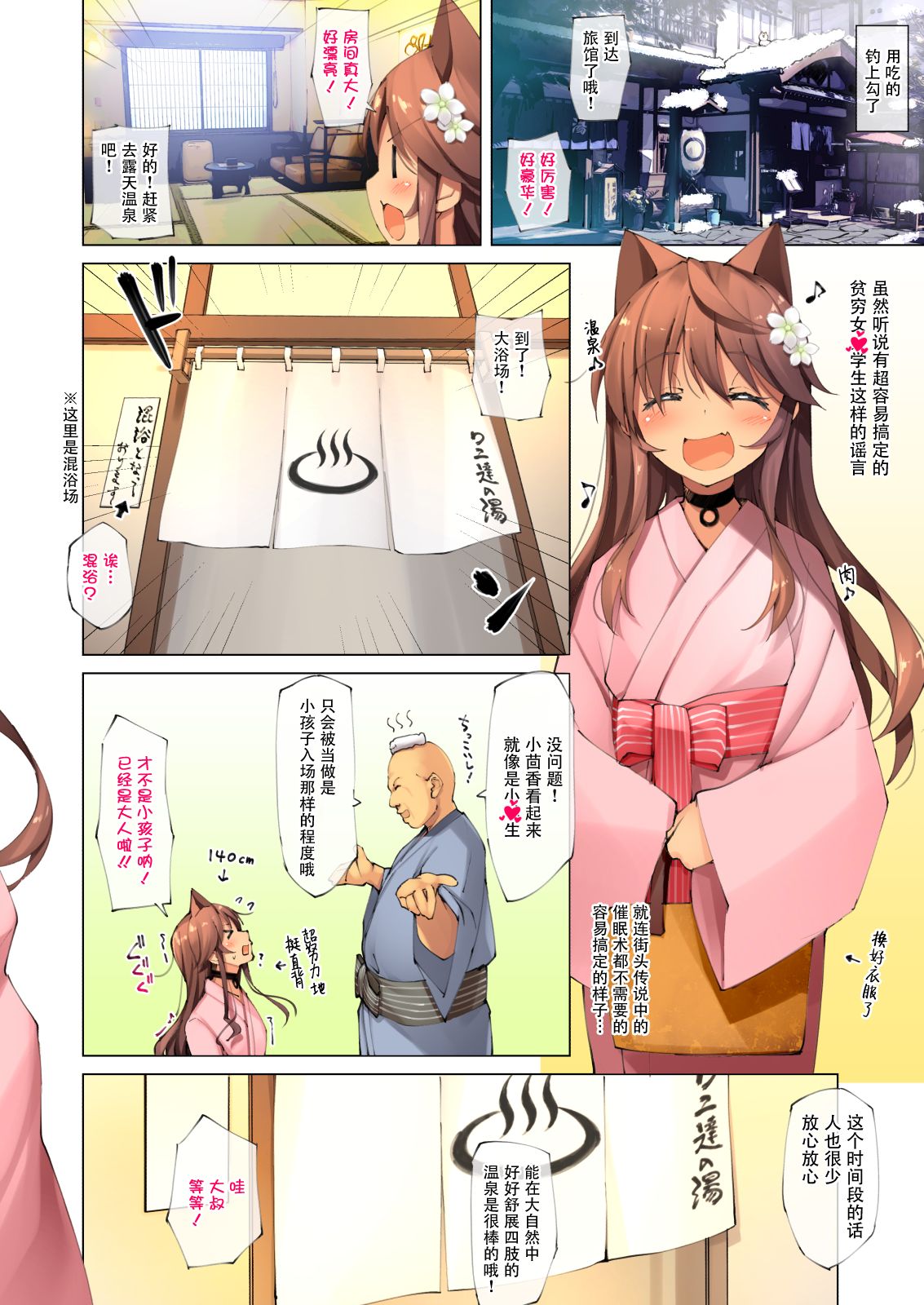 [日本漫画] [Neko Gosho (Yanagi Yuu)] Neko Neko Note 7 Choroi Shoujo Onsen Sasotte Yukemuri Sex Suru Hon [Chinese]   单本,萝莉,单女,兽耳#[34P]-6