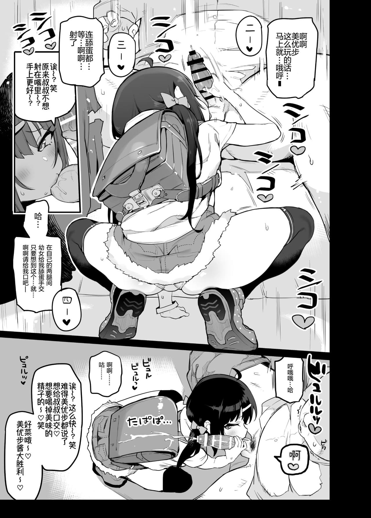 [日本漫画] [Sasumata Seven (Atte Nanakusa)] JS Mesugaki Sokunukibon  单本,萝莉,马尾辫,丝袜#[8P]-4