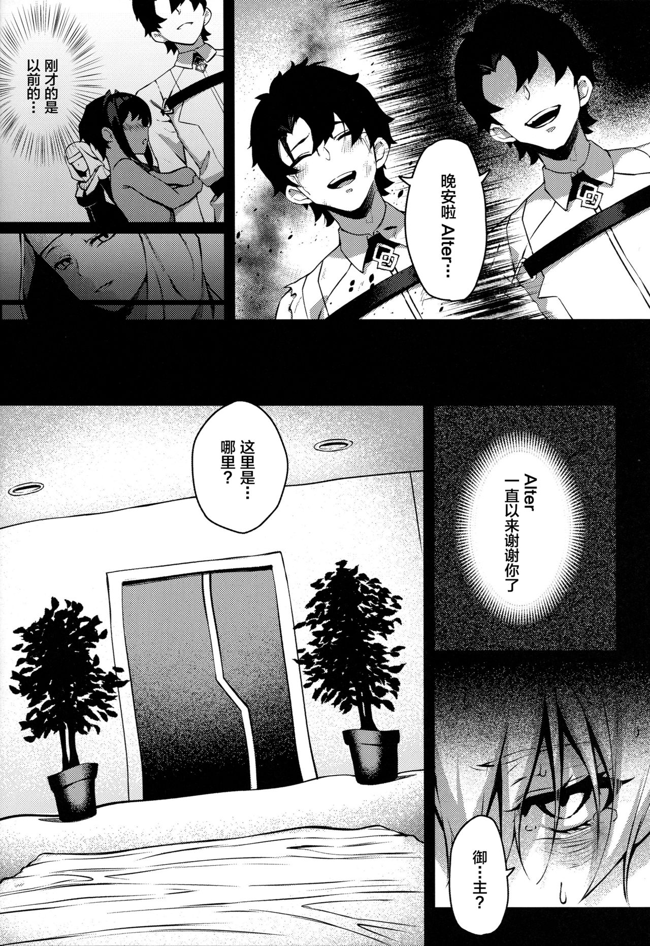 [日本漫画] (C96) [PYZ/MARC (Pyz)] Tensei Jeanne Master Chinpo de Mashou Ochi (Fate/Grand Order)   单本,巨乳大奶,束缚#[28P]-9