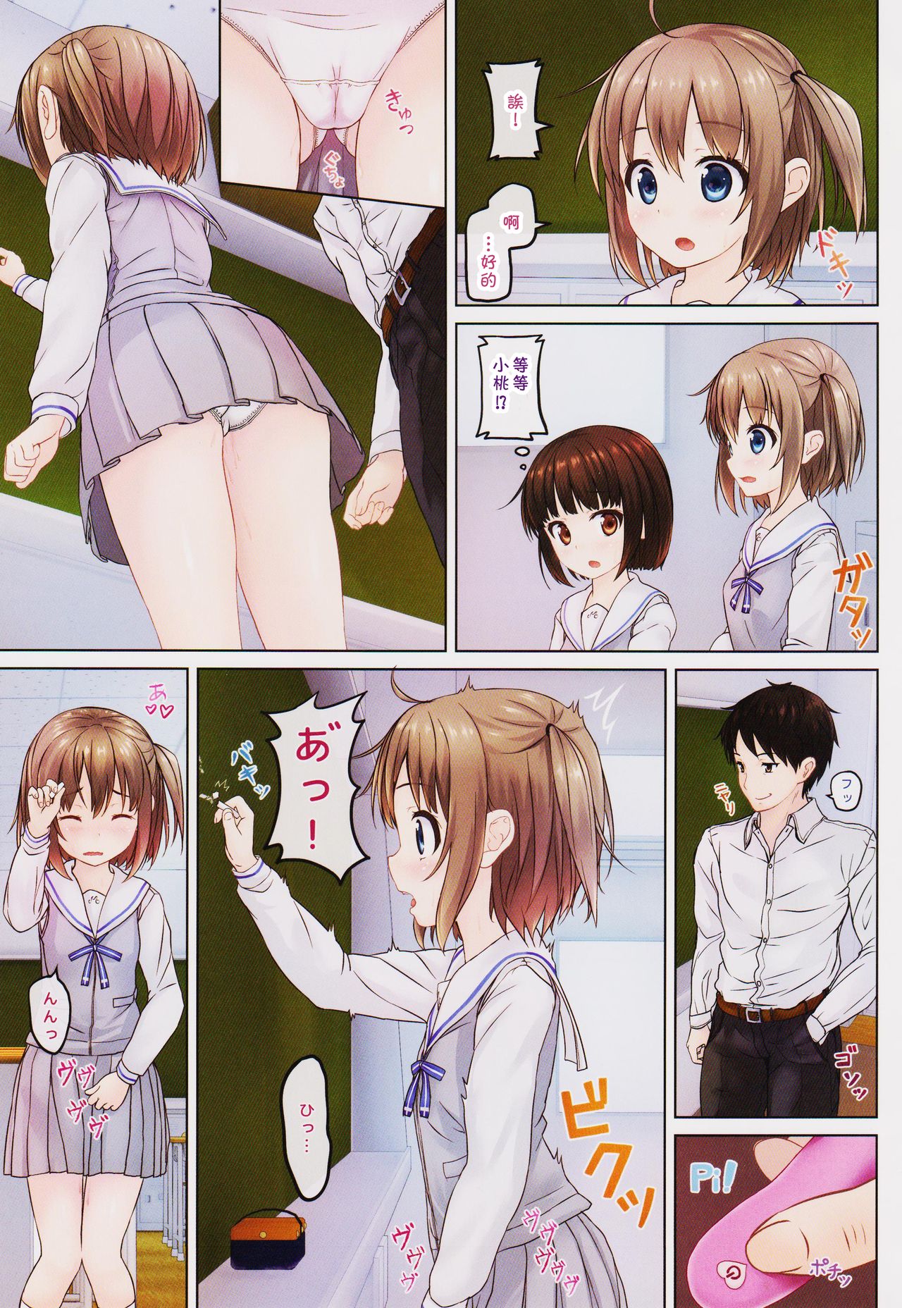 [日本漫画] (C93) [milkberry (Kisaragi Miyu)] Houkago no Naisho 2   单本,肛门,萝莉,单女,女学生制服,单男#[22P]-10