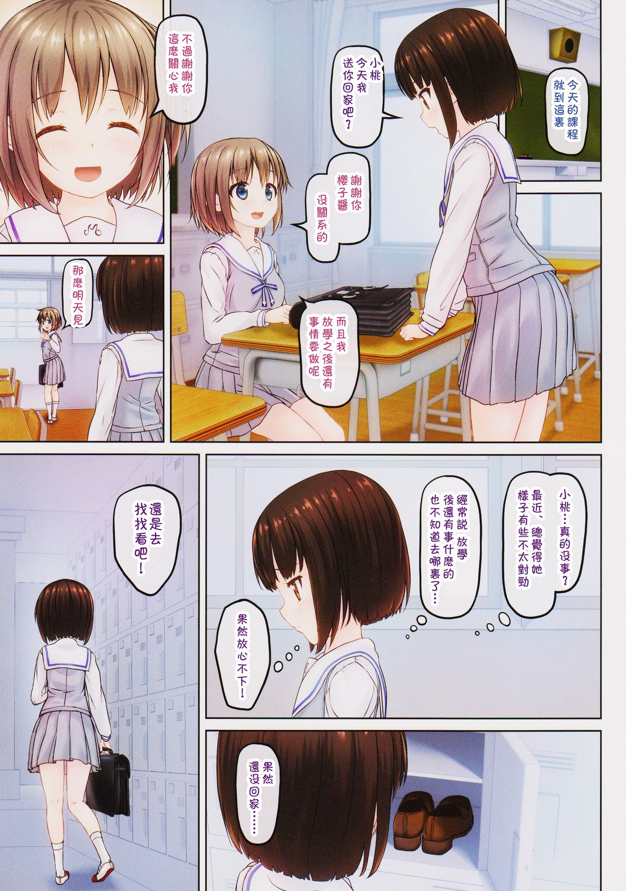 [日本漫画] (C93) [milkberry (Kisaragi Miyu)] Houkago no Naisho 2   单本,肛门,萝莉,单女,女学生制服,单男#[22P]-12