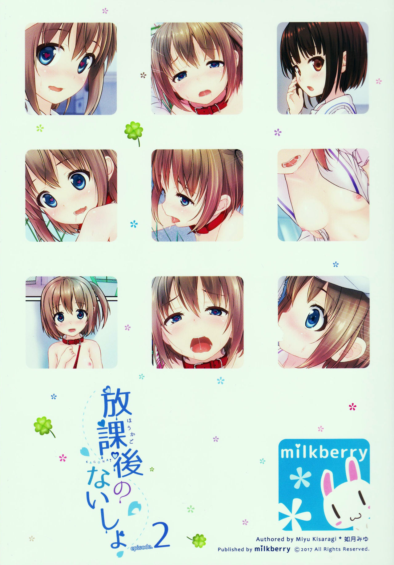 [日本漫画] (C93) [milkberry (Kisaragi Miyu)] Houkago no Naisho 2   单本,肛门,萝莉,单女,女学生制服,单男#[22P]-22