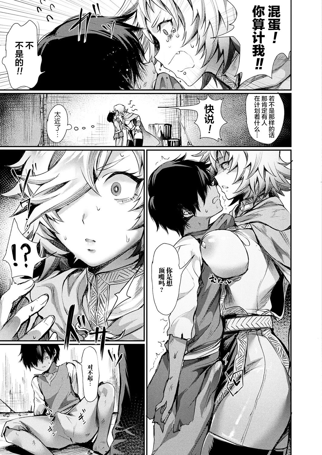 [日本漫画] [Echigoya Takeru] Oku-sama wa Ouji-sama  我夫人是王子殿下 (COMIC Unreal 2019-04 Vol. 78)  单本,正太控,单女,单男,破处#[19P]-5