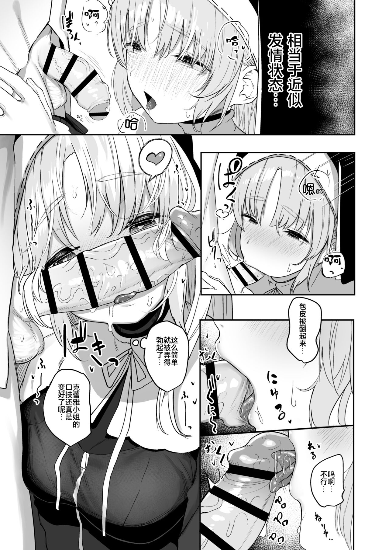 [日本漫画] [Kawaraya-Koubou (Kawaraya)] Switch Off (Sister Cleaire)  单本,女仆,马尾辫#[29P]-8