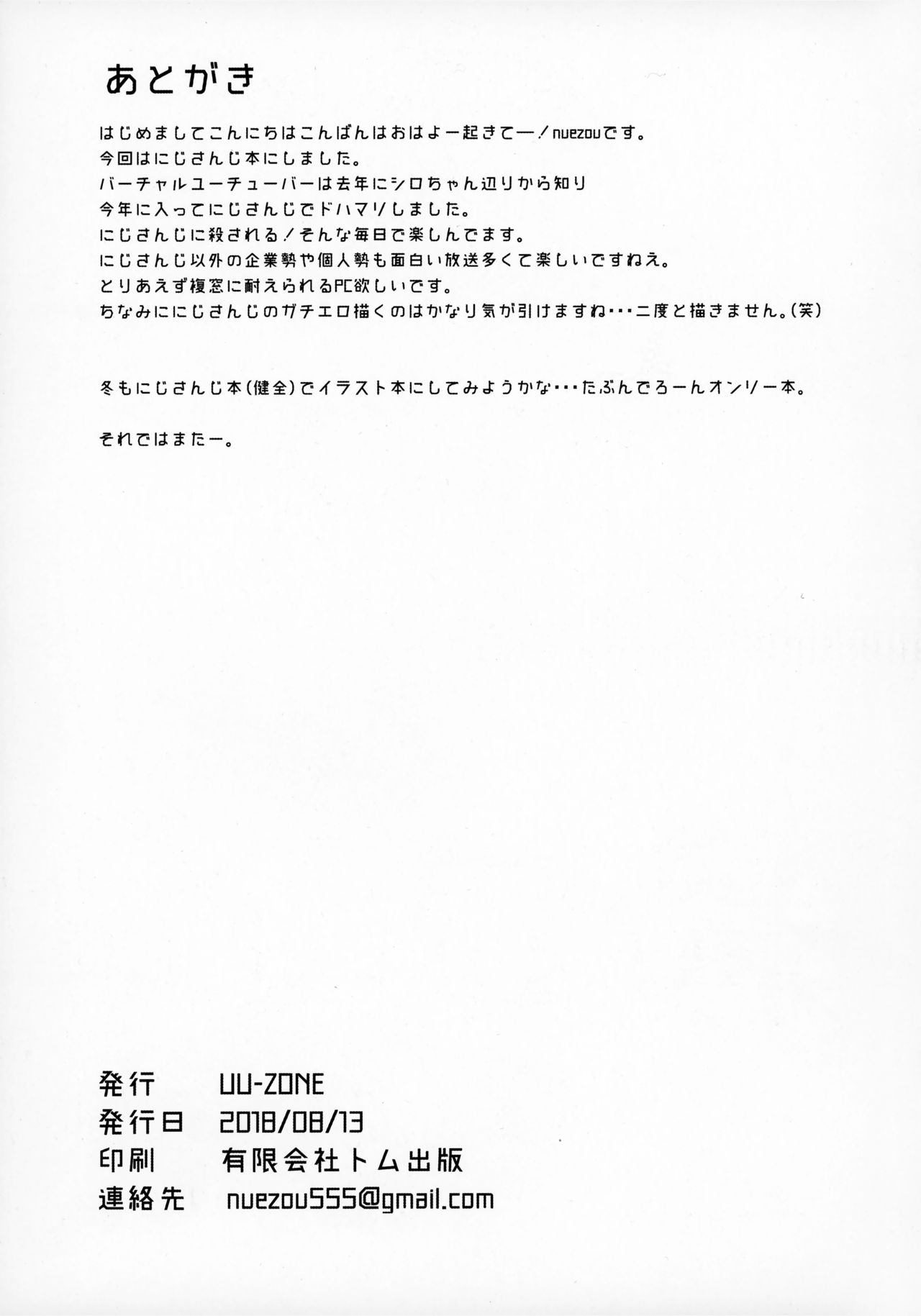 [日本漫画] (C94) [UU-ZONE (nuezou)] Nijimanji (Nijisanji)  单本,眼镜,肛门,巨乳大奶,女学生制服,群P#[33P]-32