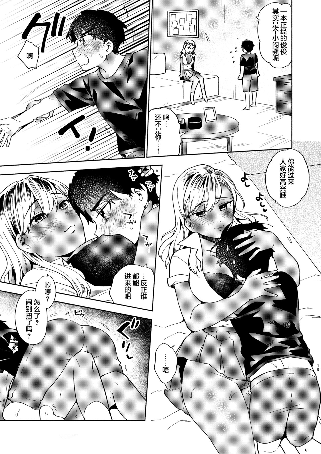 [日本漫画] [Momozumi (Momozumi Jun)] Onee-chan to no Asobikata   单本,单女,比基尼,暗黑皮肤,泳装#[30P]-18