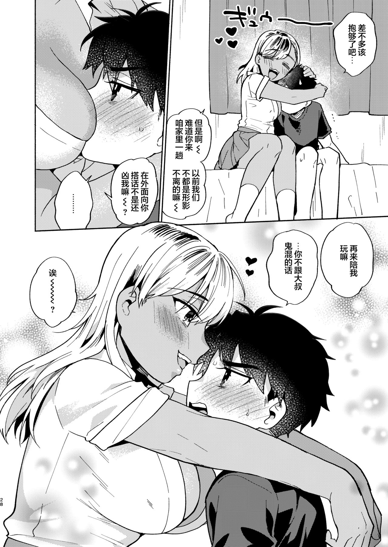 [日本漫画] [Momozumi (Momozumi Jun)] Onee-chan to no Asobikata   单本,单女,比基尼,暗黑皮肤,泳装#[30P]-27