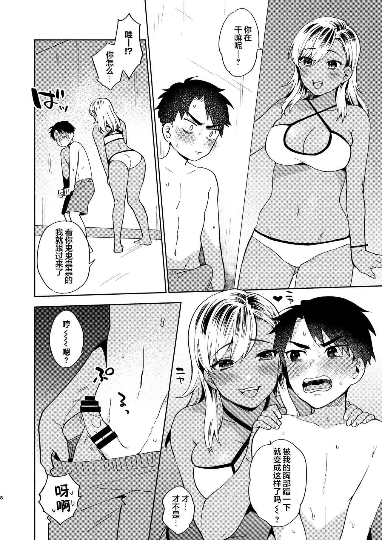 [日本漫画] [Momozumi (Momozumi Jun)] Onee-chan to no Asobikata   单本,单女,比基尼,暗黑皮肤,泳装#[30P]-7